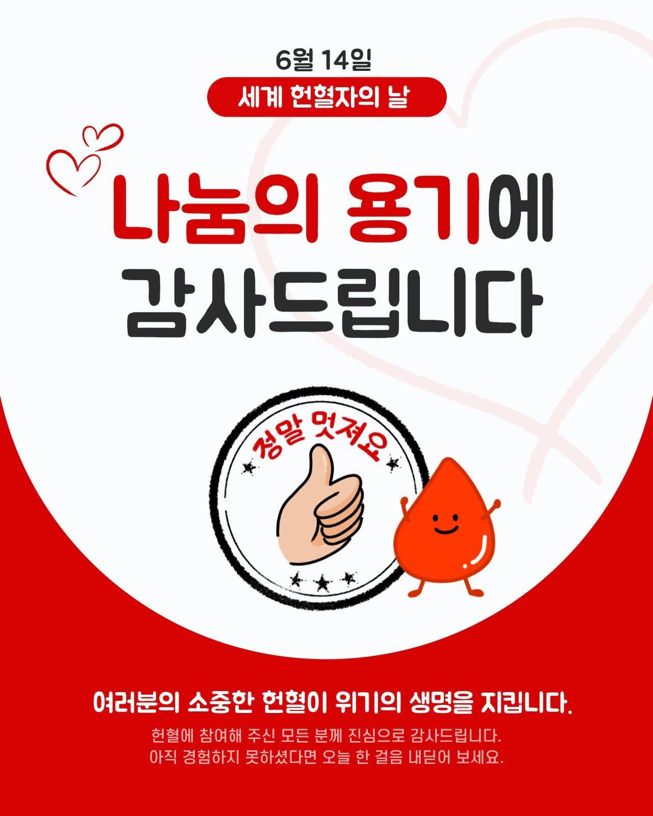 현혈의날캠페인