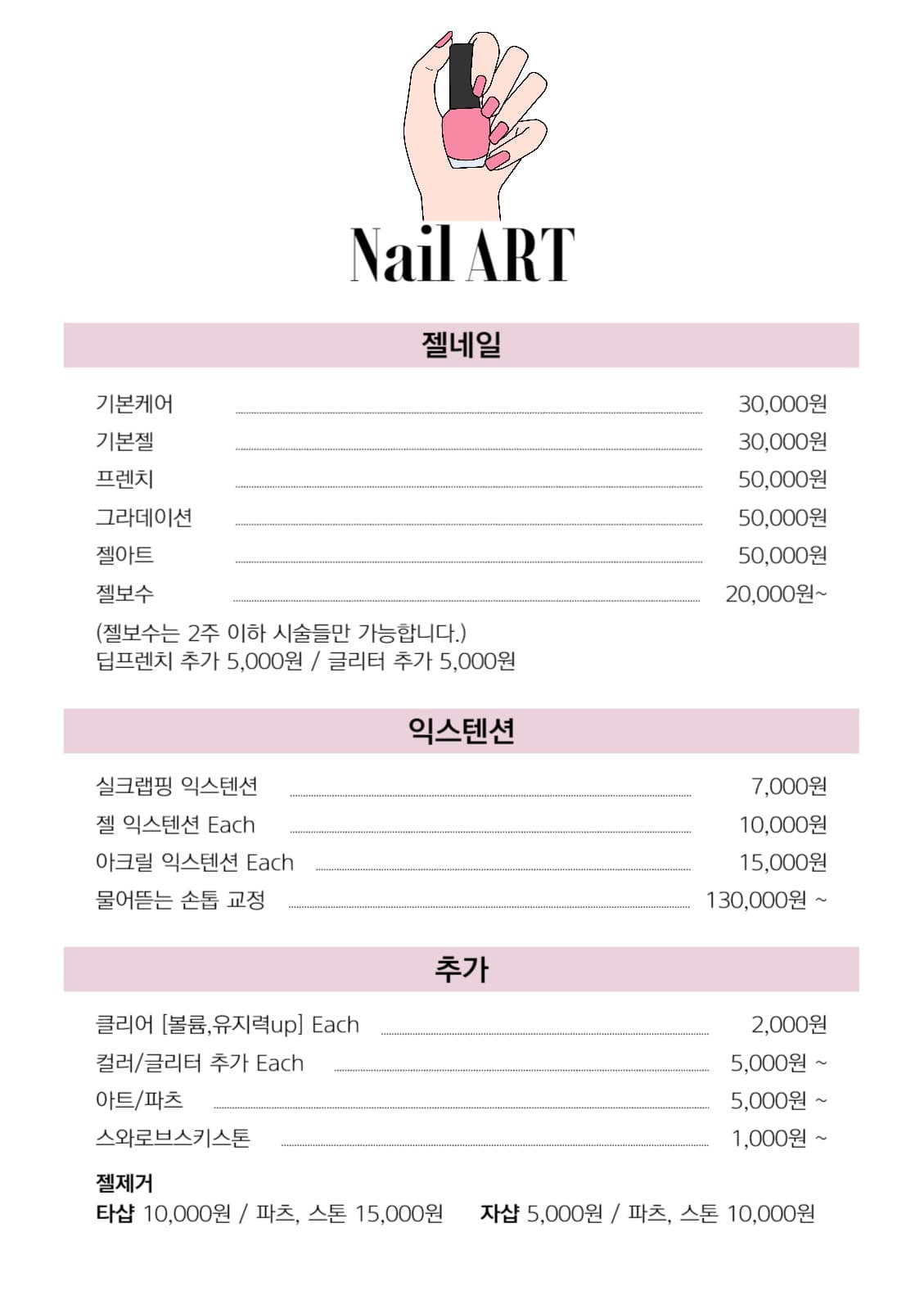 네일아트메뉴