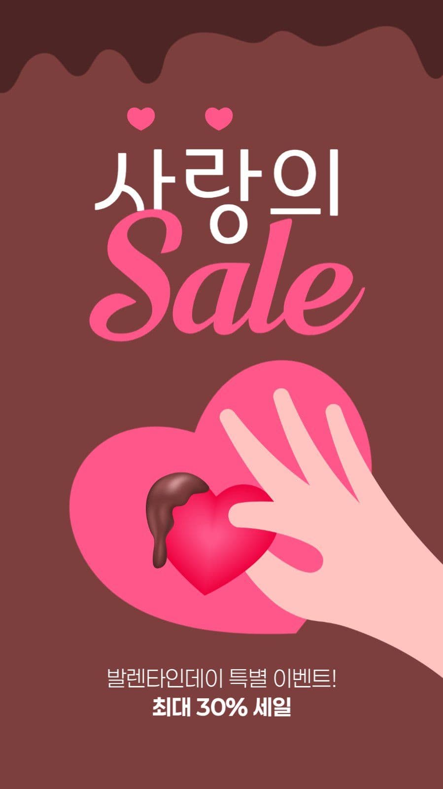 발렌타인데이 세일 게시물