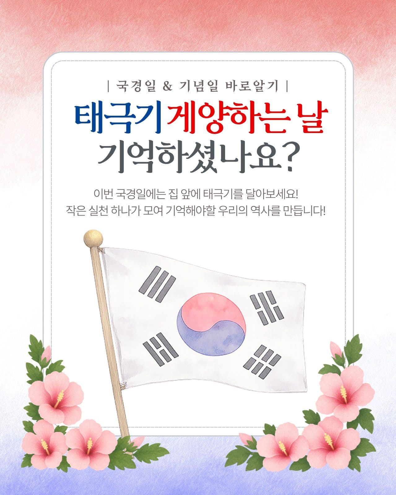태극기 게양일