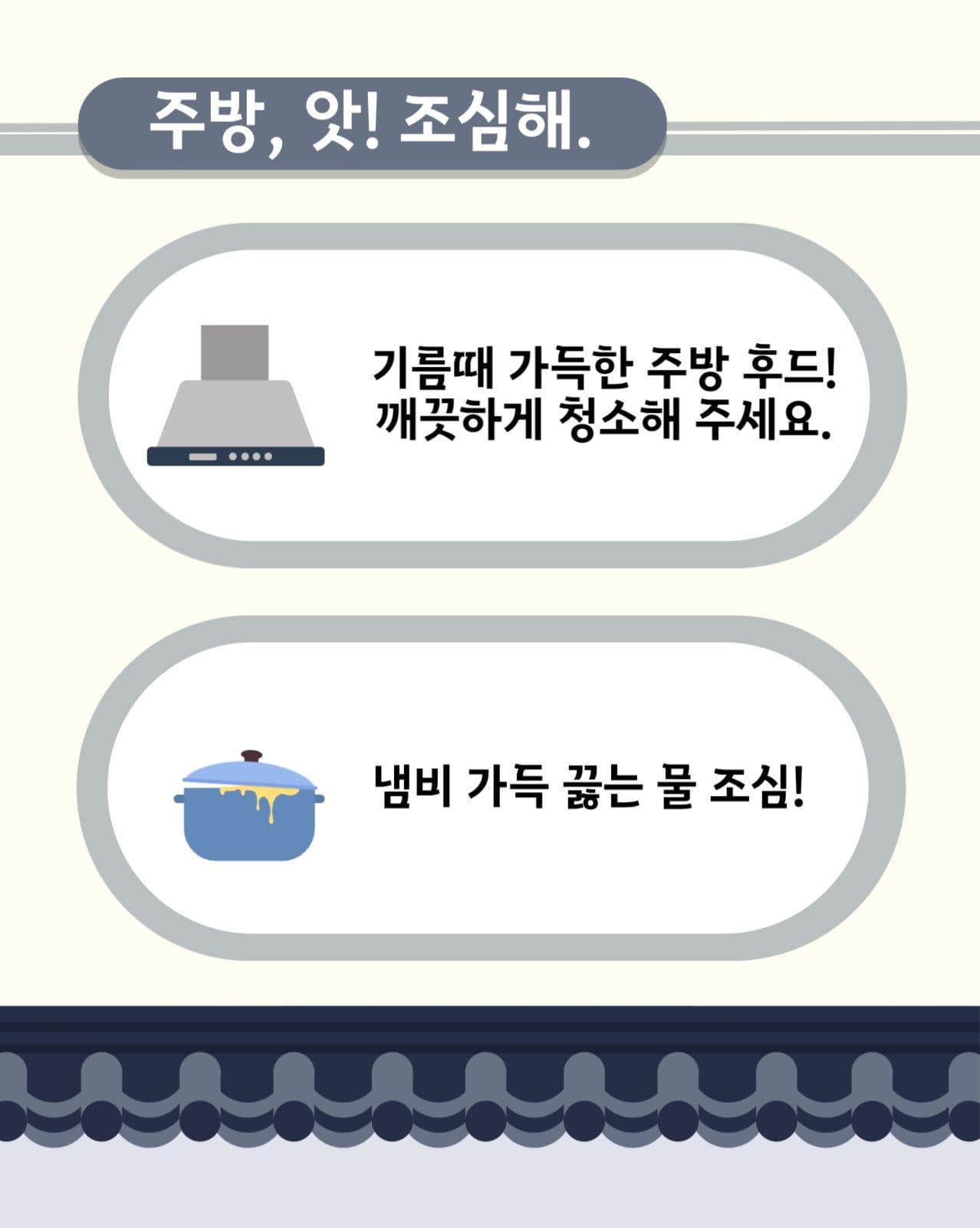 화재예방
