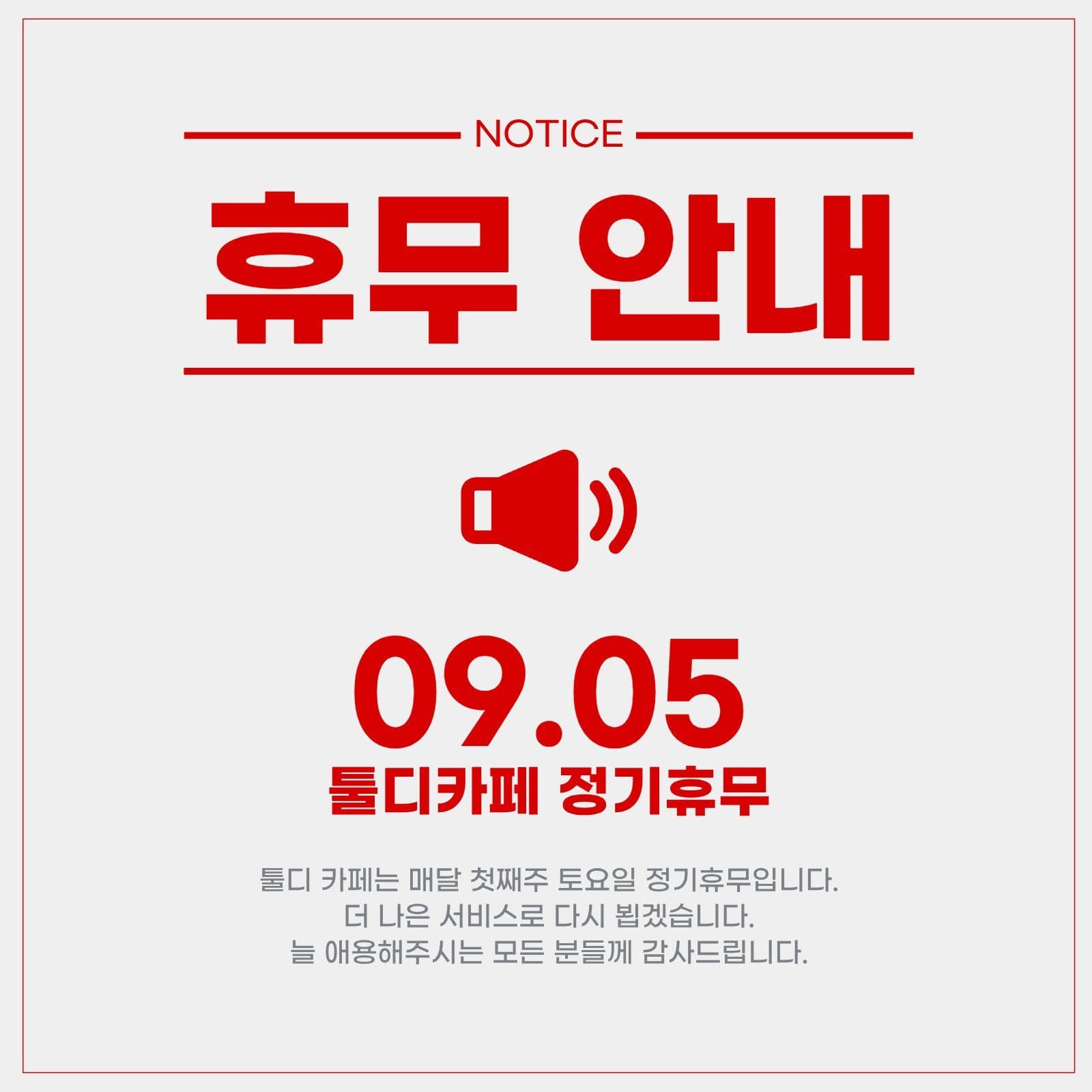 정기휴무안내