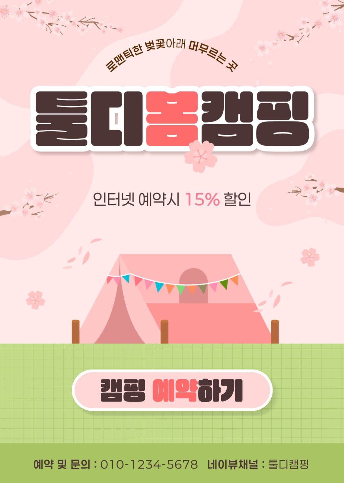 핑크 깔끔한 캠핑 예약 안내