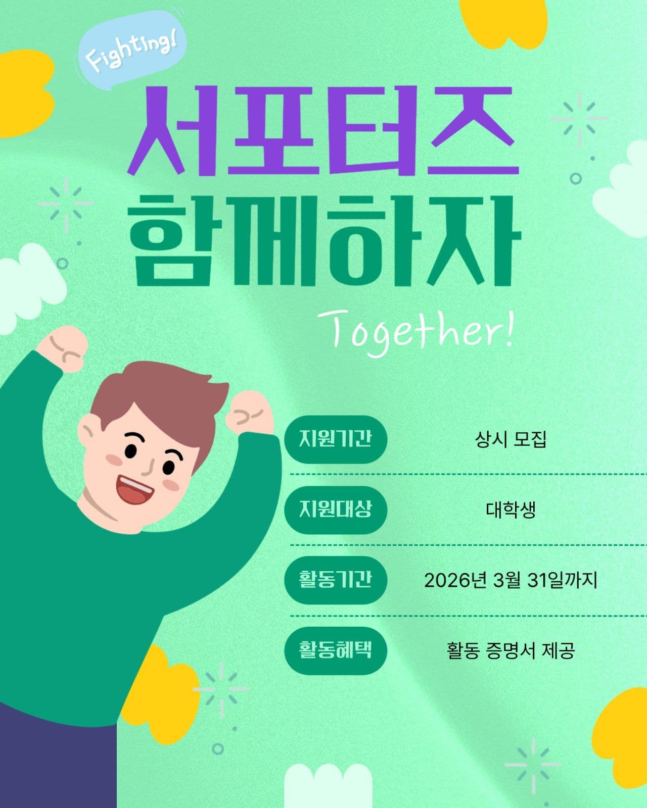 대학생 서포터즈 홍보물