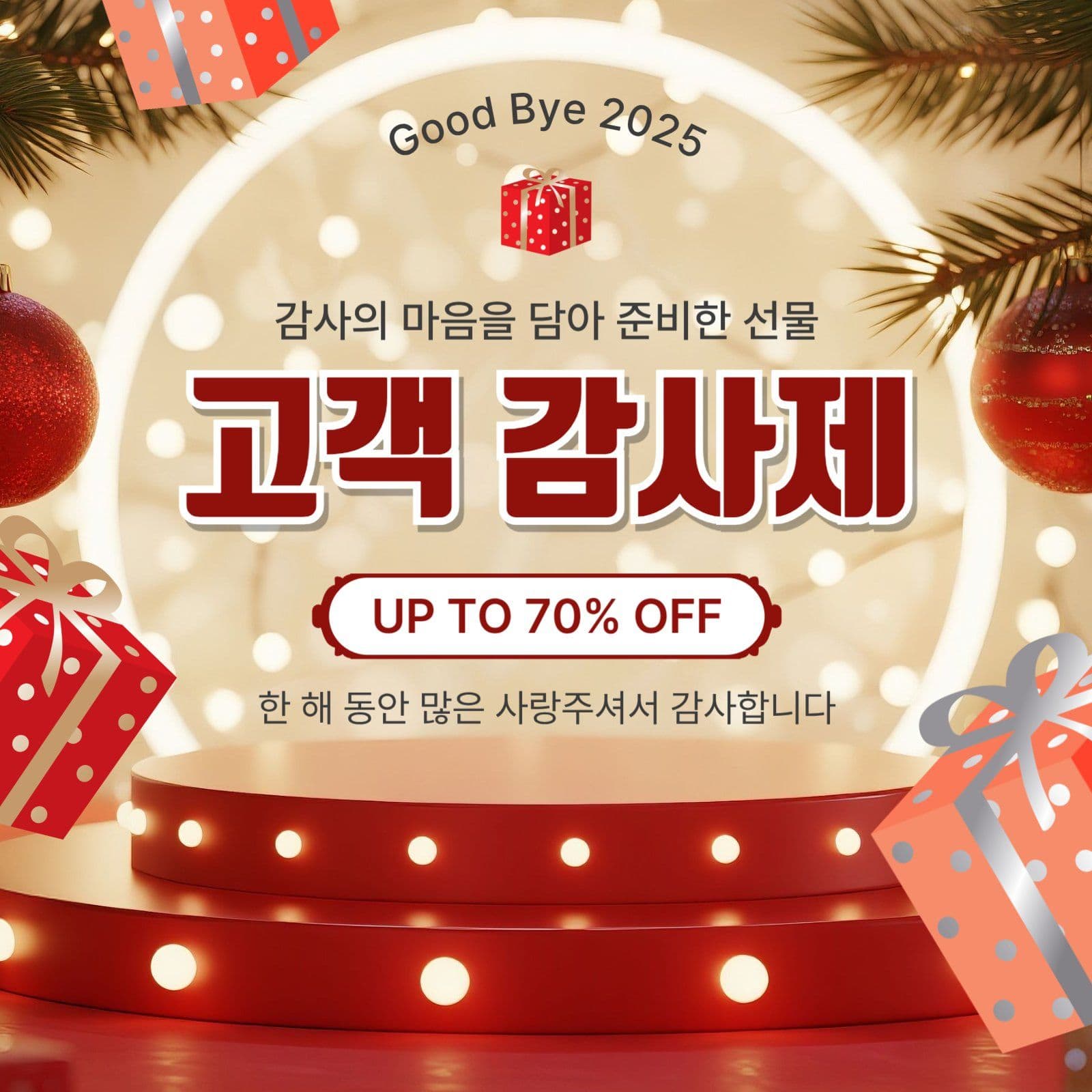 고객감사제