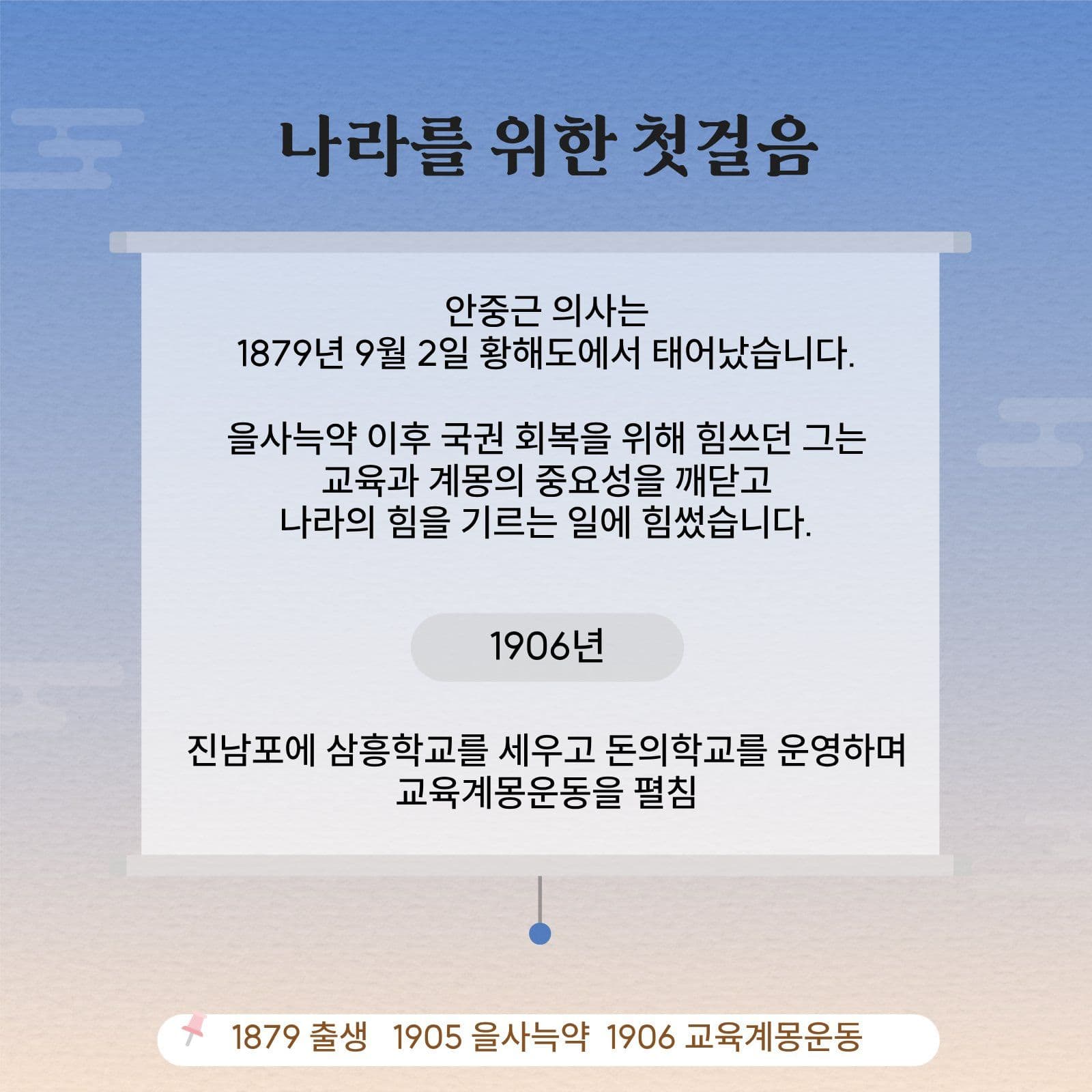안중근의사의 삶과 독립운동