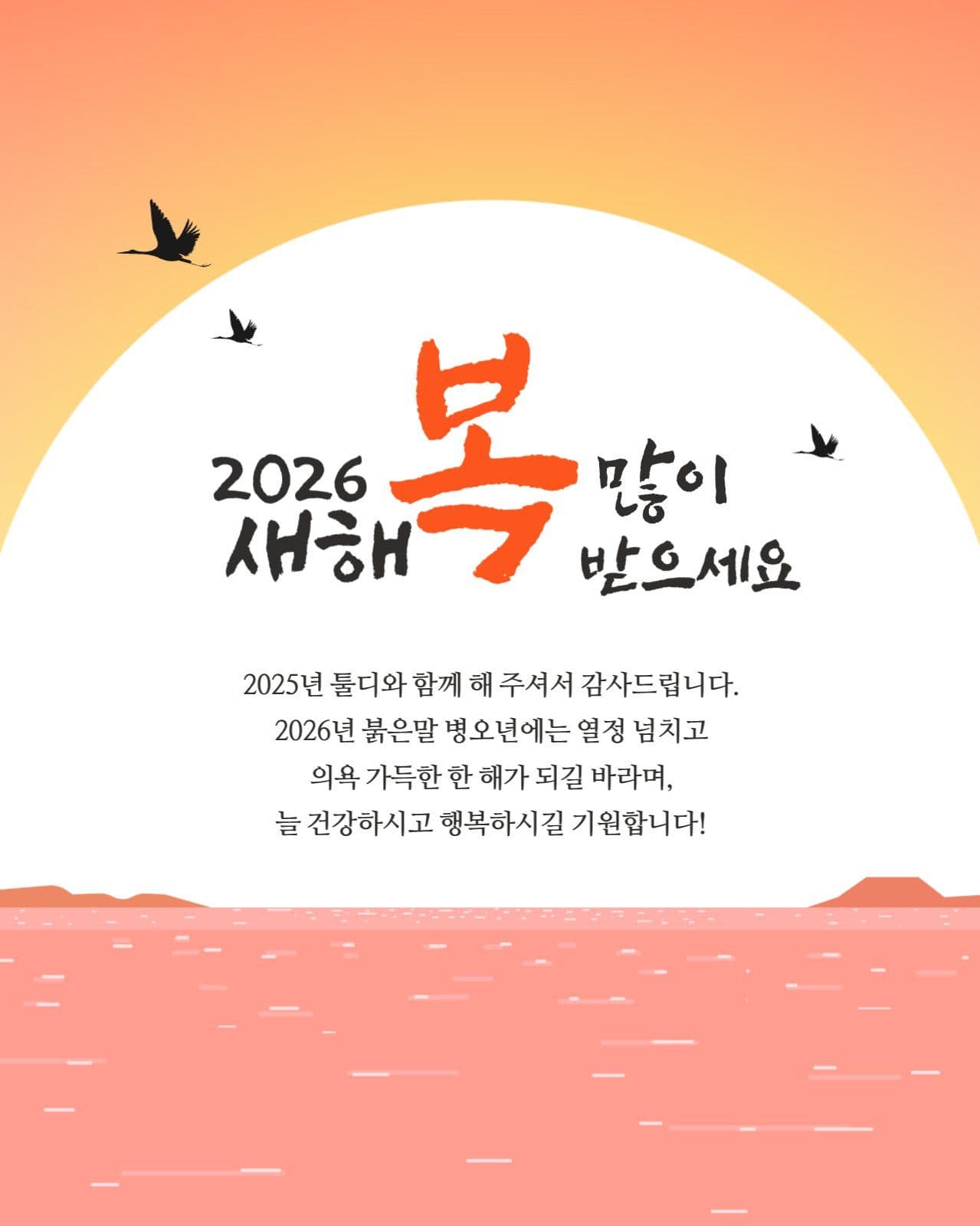 병오년 새해인사