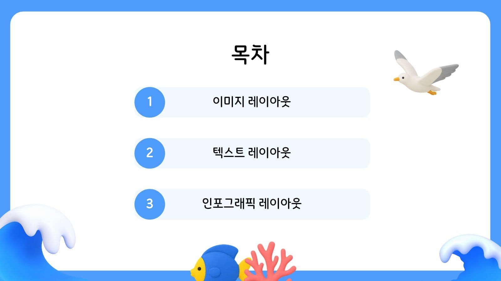 귀여운 바다 컨셉 프레젠테이션 피피티 템플릿