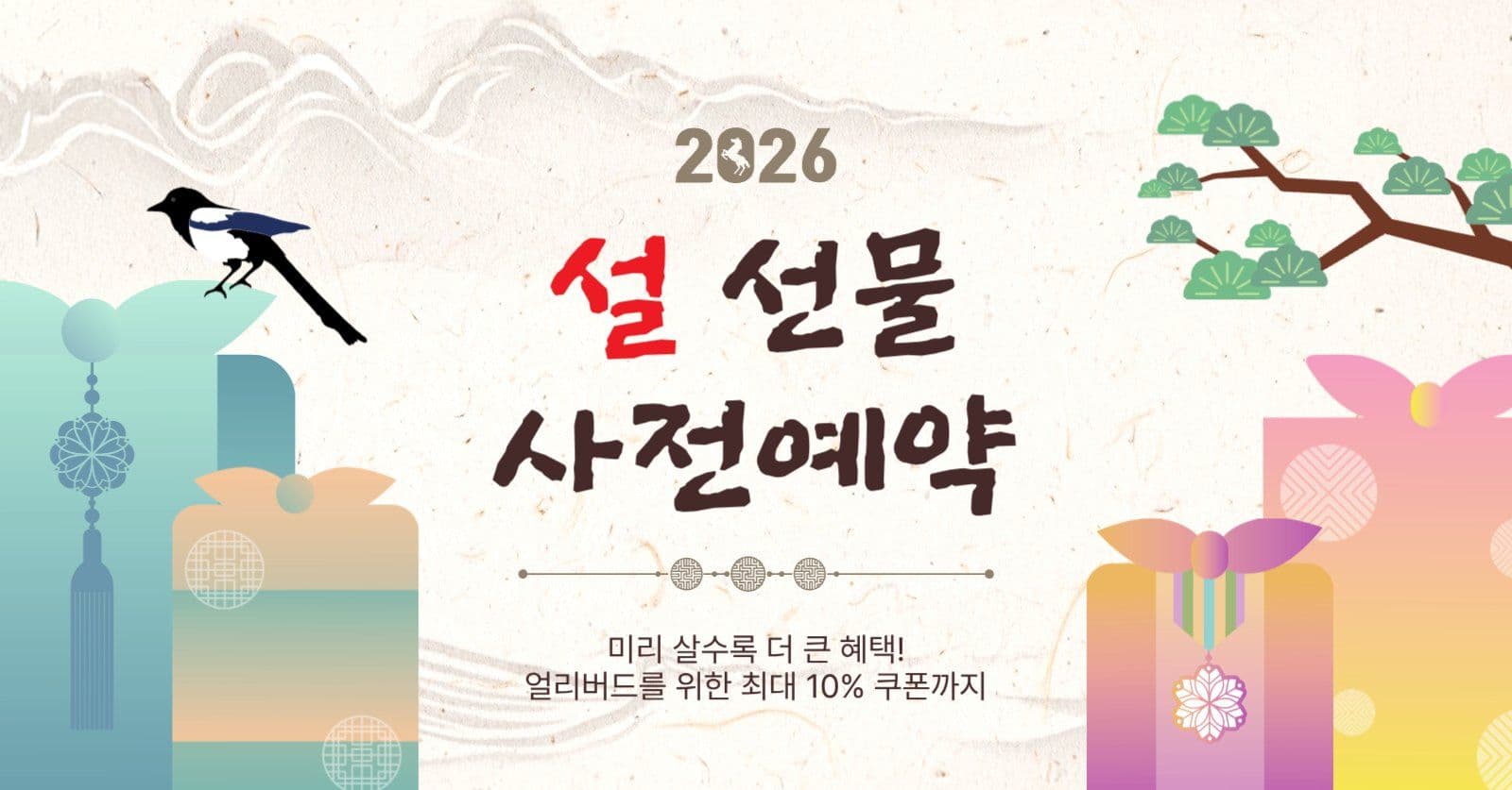 설선물사전예약
