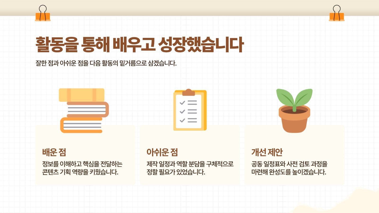 베이지색 서포터즈 활동 보고서 대학생 프레젠테이션 템플릿