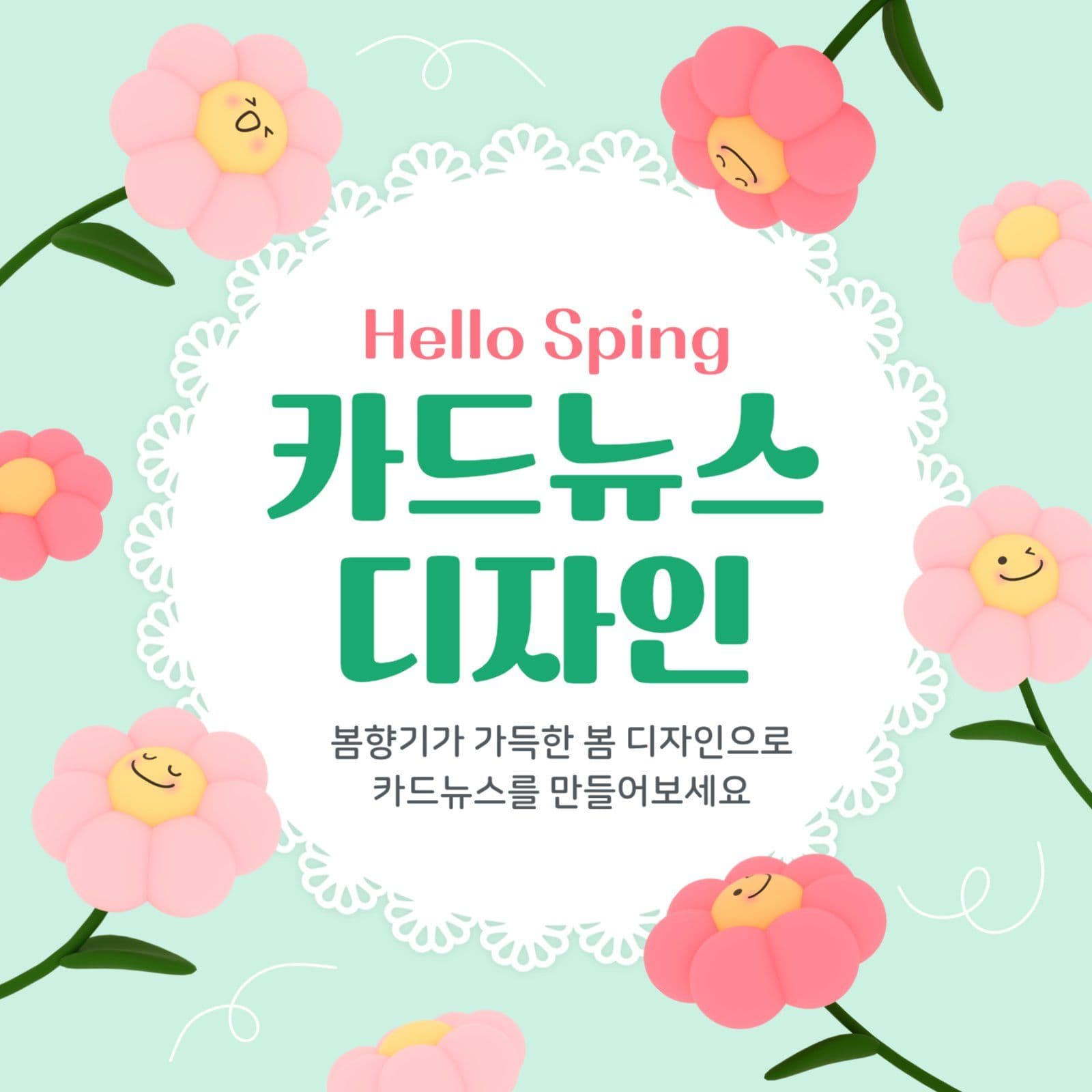 Hello Sping 카드뉴스 디자인