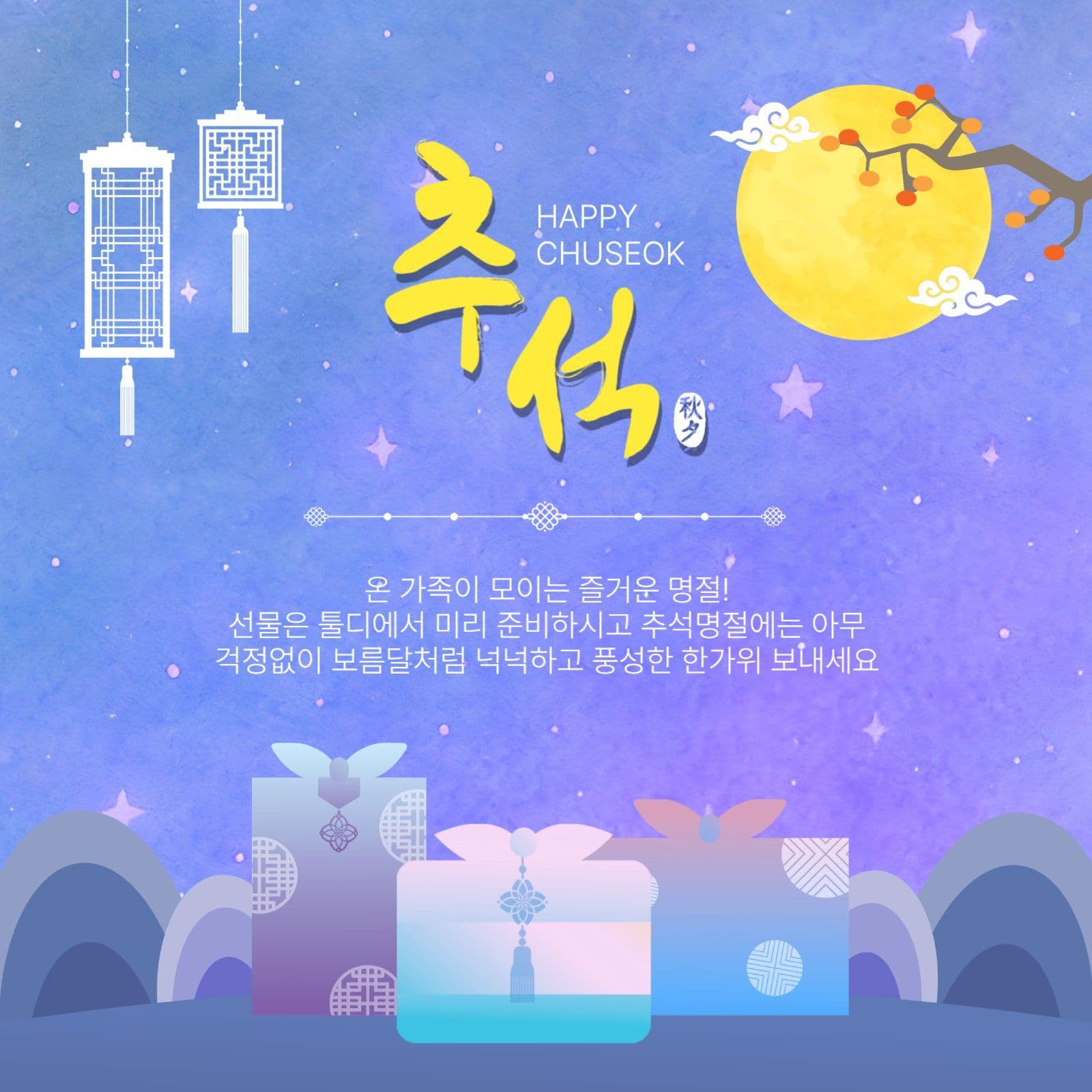 해피추석