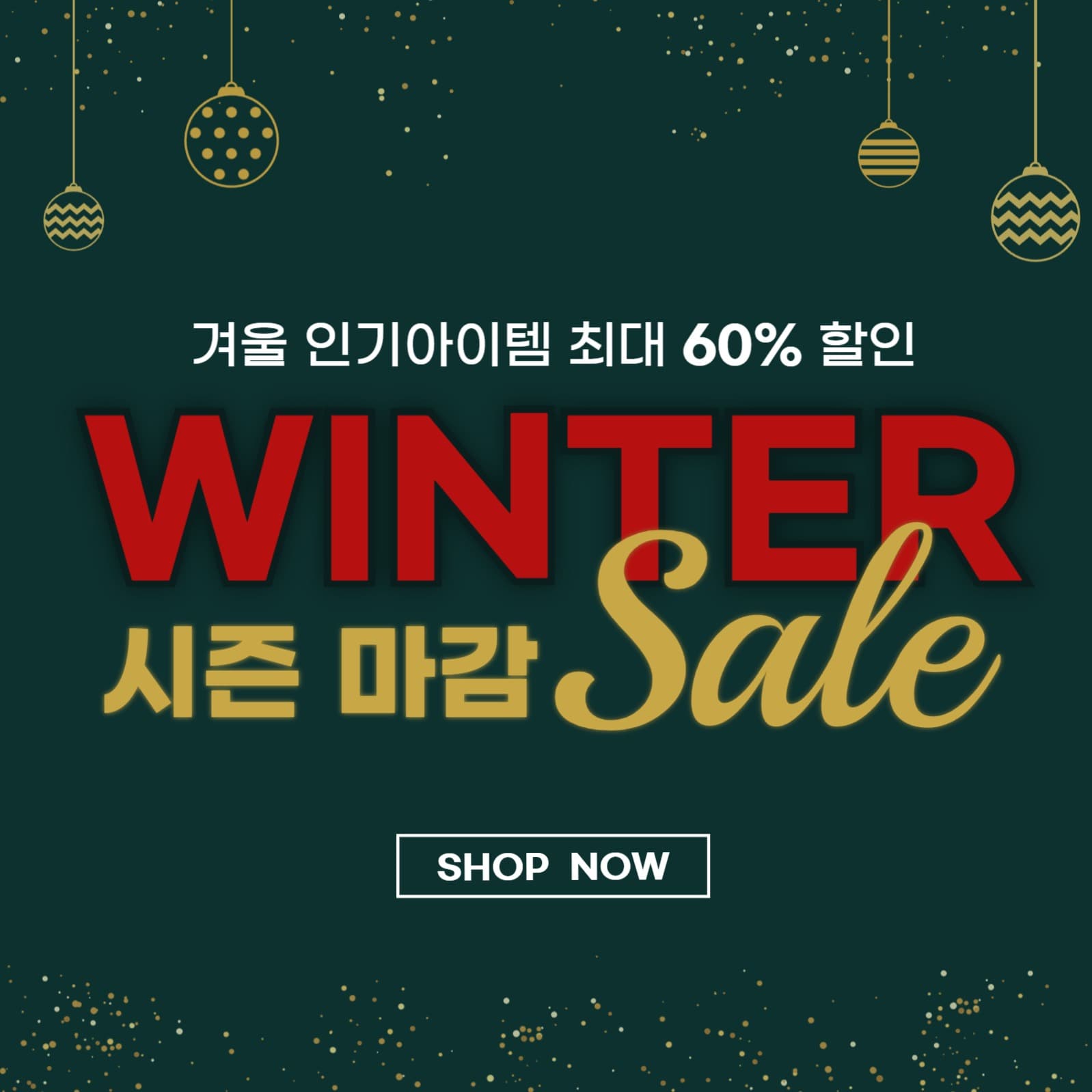 시즌마감-인스타사각