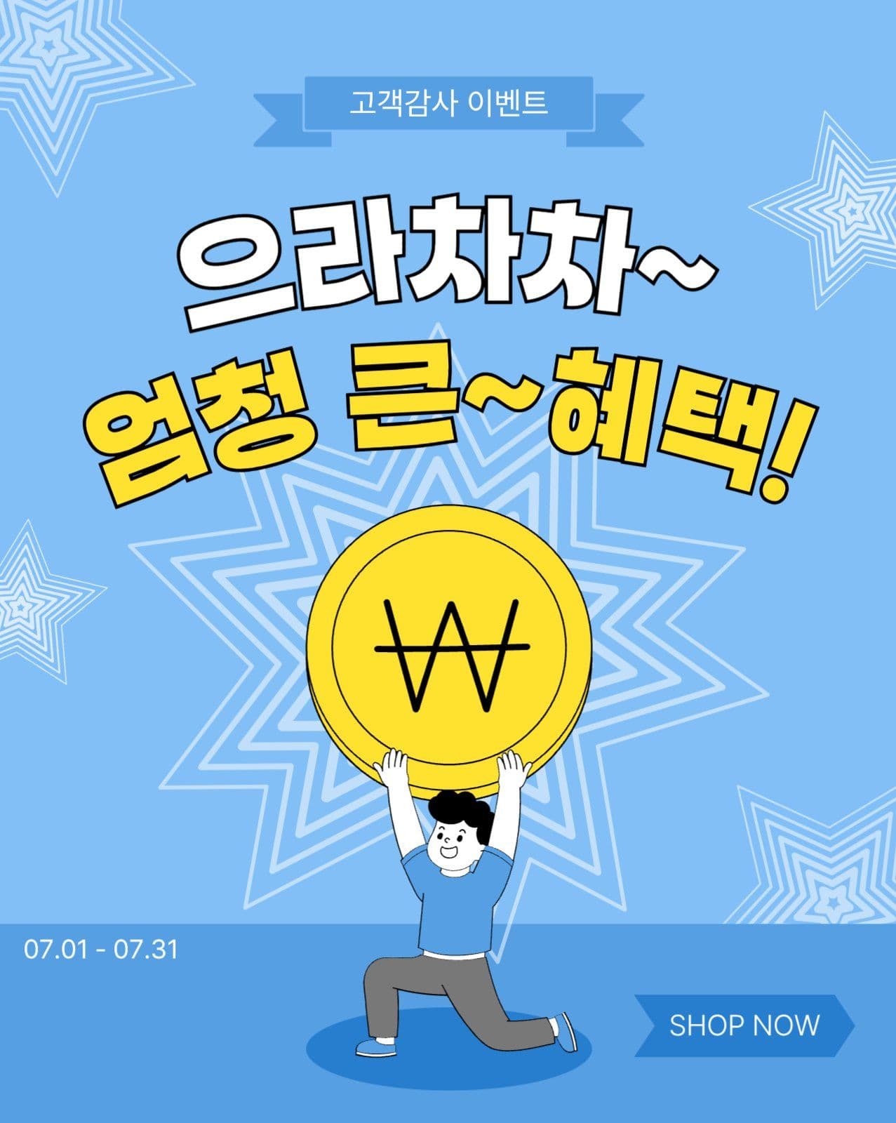 엄청큰혜택