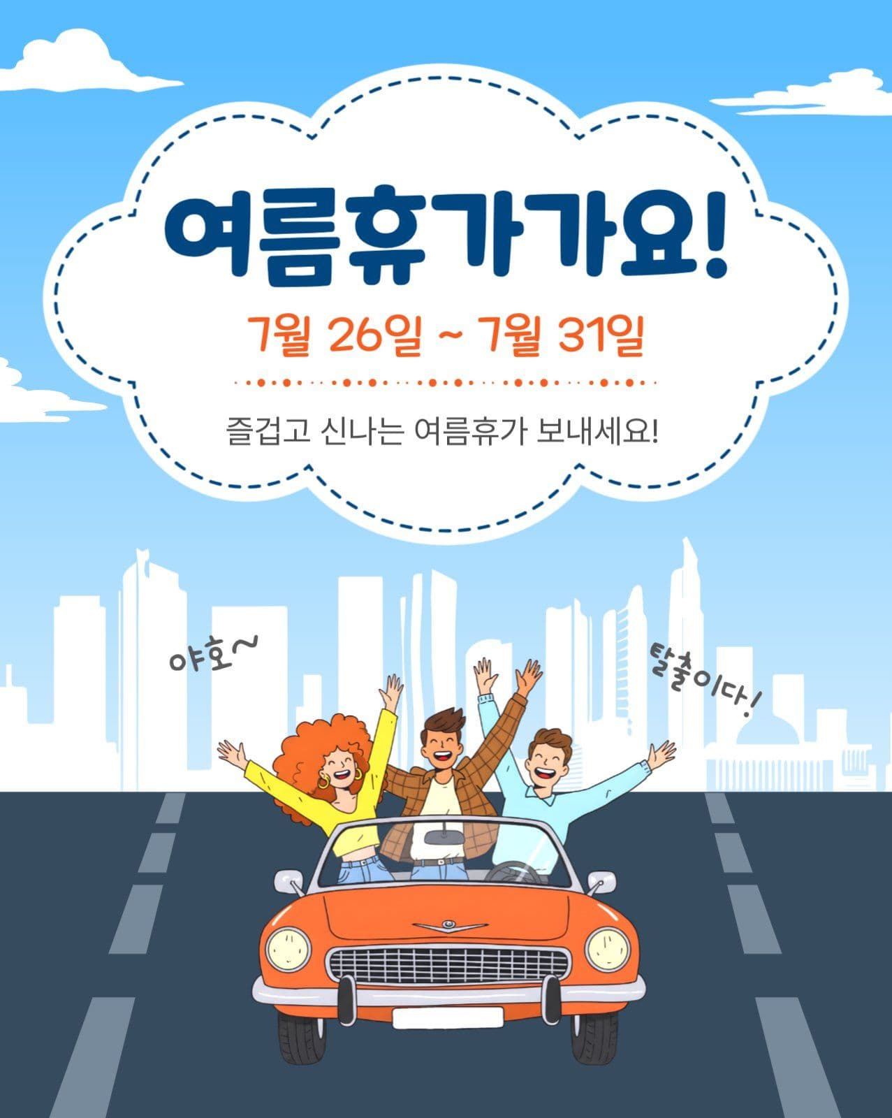 여름휴가가요