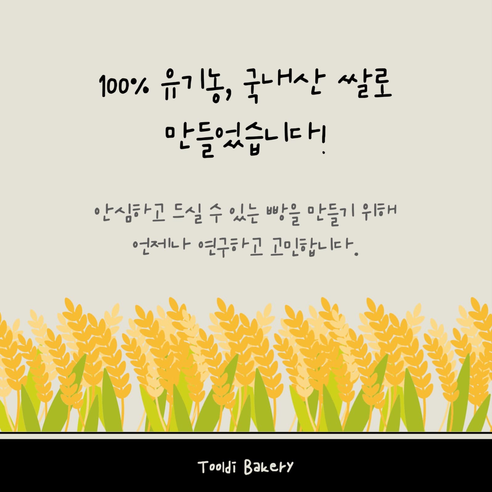 글루텐프리 빵 베이커리 광고