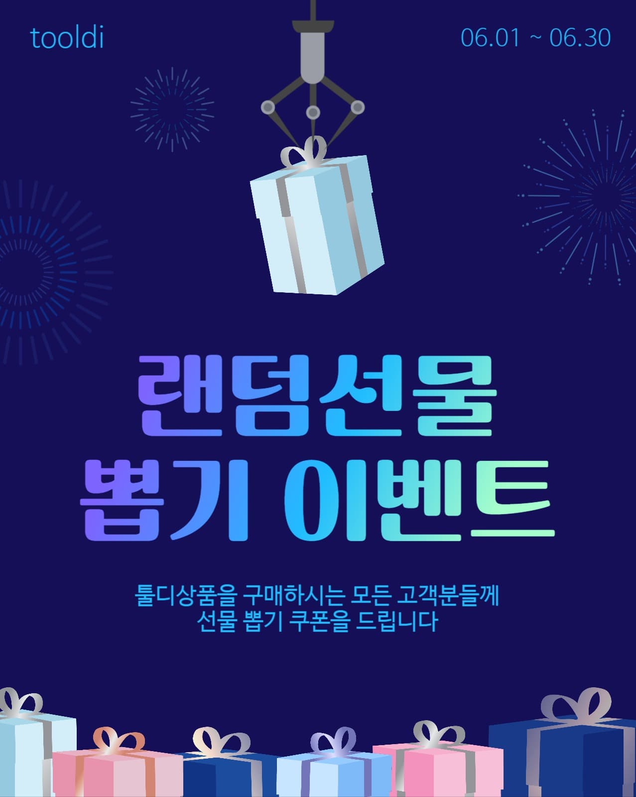 랜덤선물뽑기이벤트