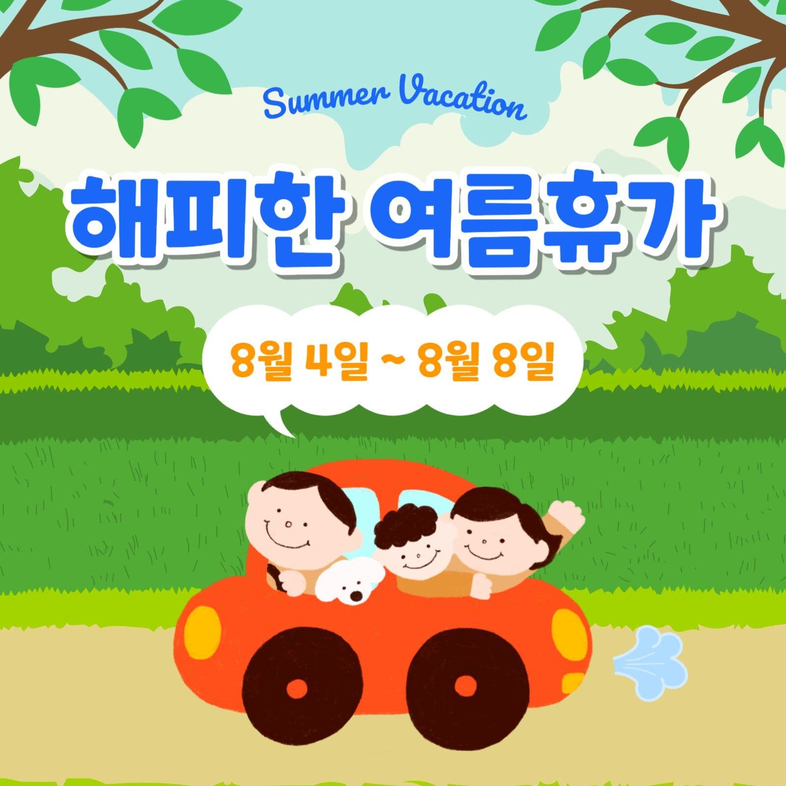 해피한여름휴가