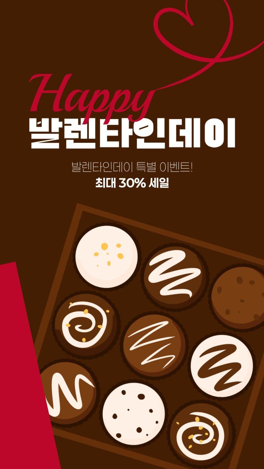 발렌타인데이 세일 게시물