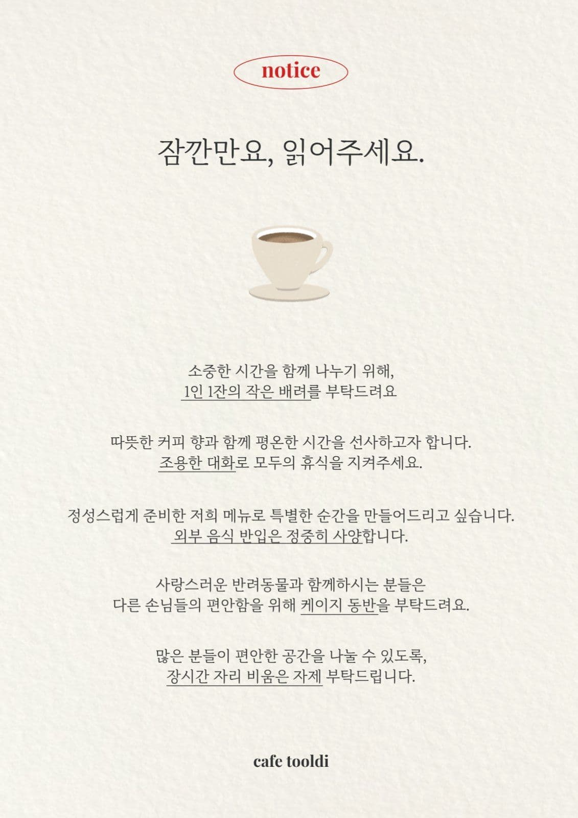 카페매장 이용 안내문