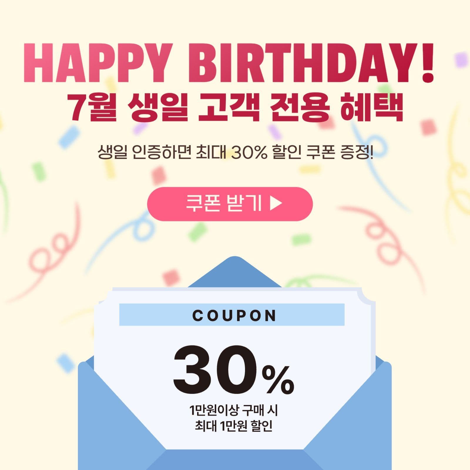 생일쿠폰템플릿
