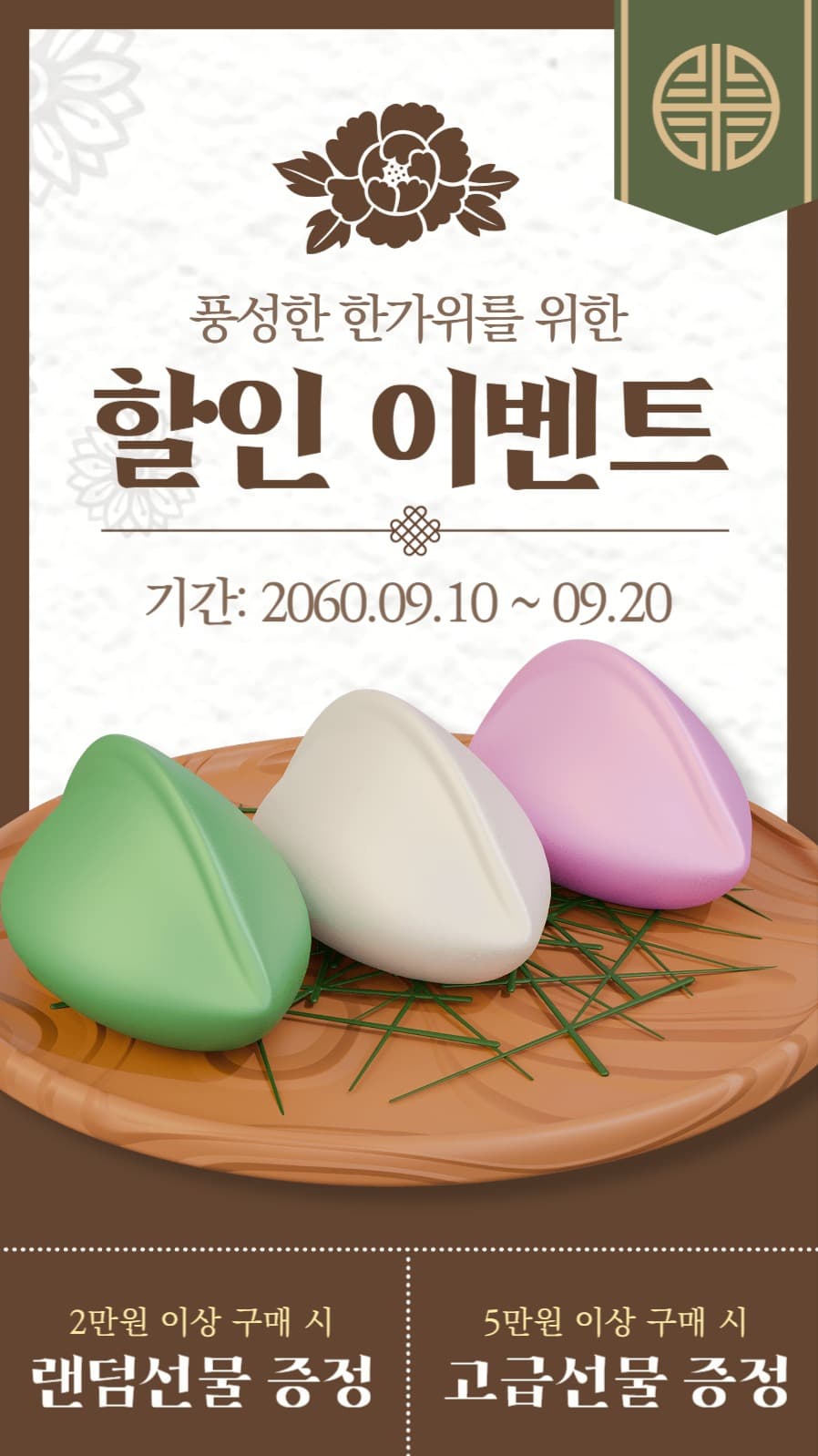 추석 할인 이벤트 인스타 스토리