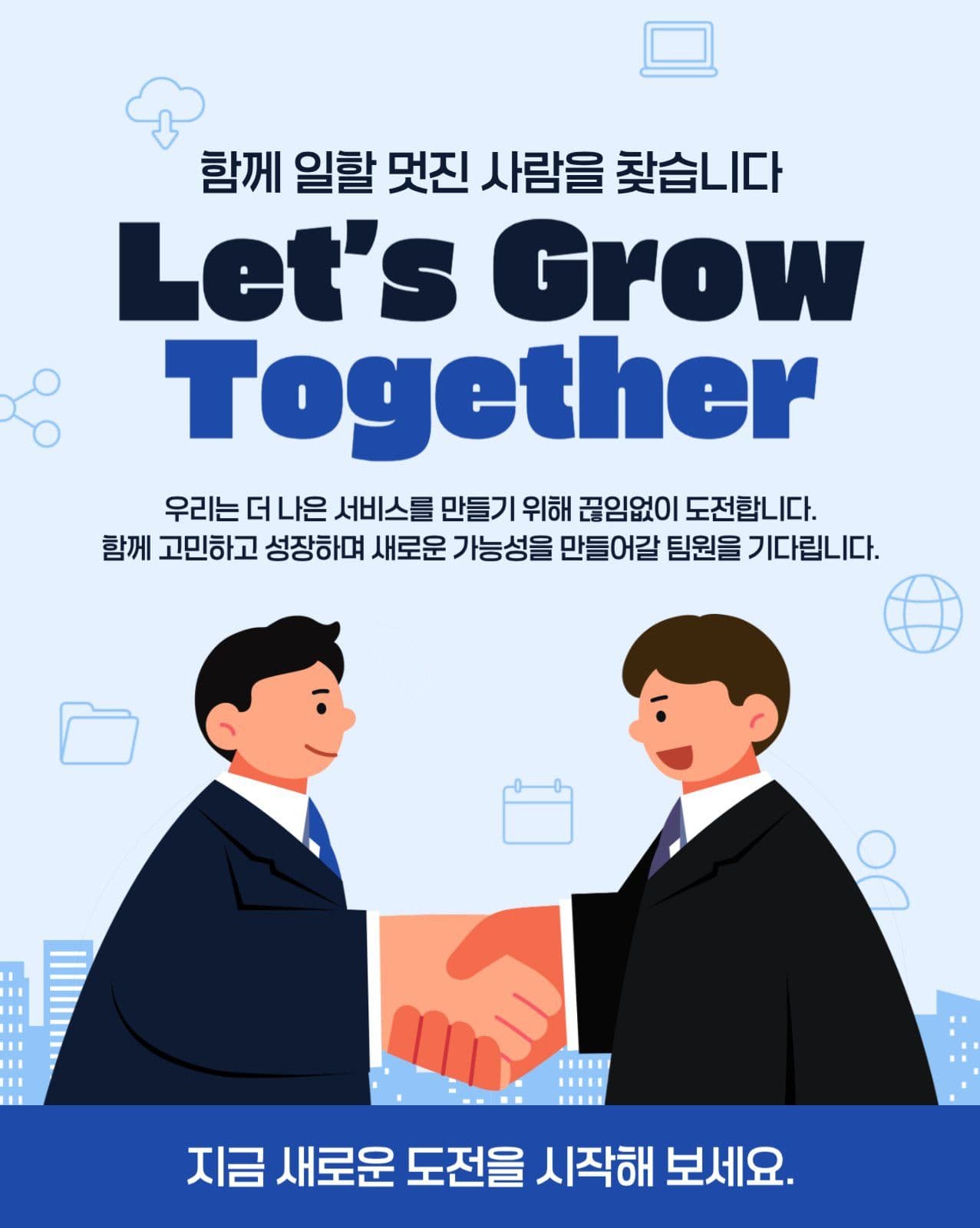 채용공고