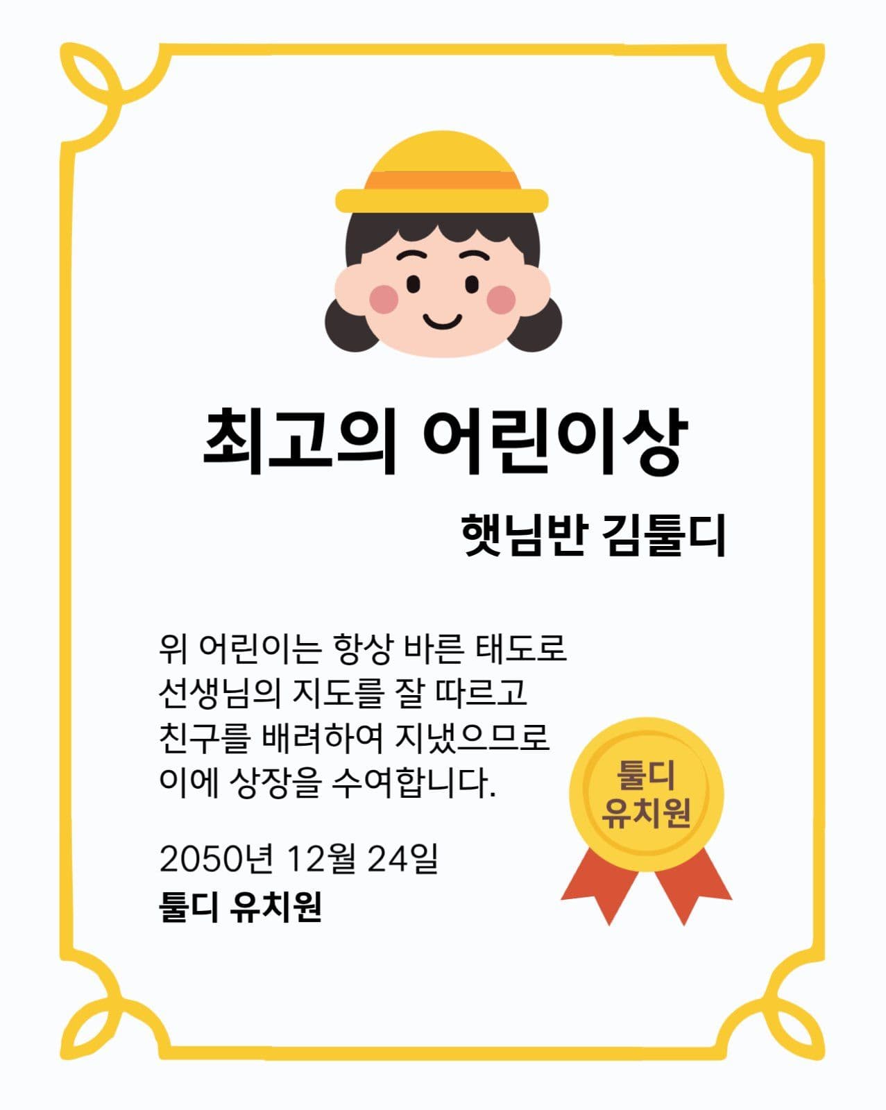유치원 상장