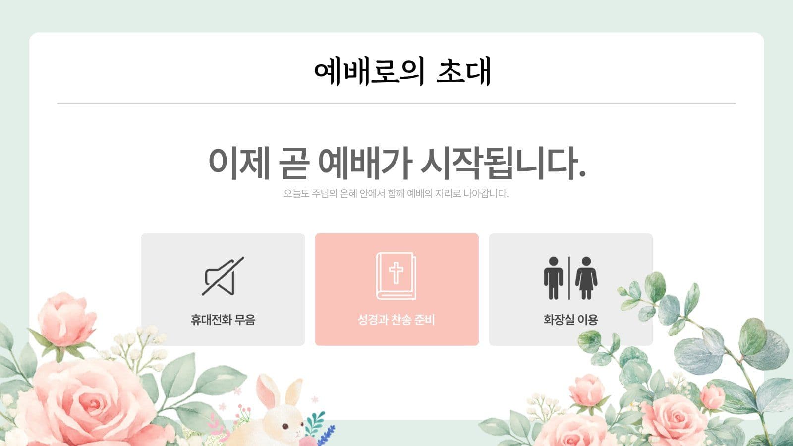 수채화 주일예배 교회 PPT 템플릿
