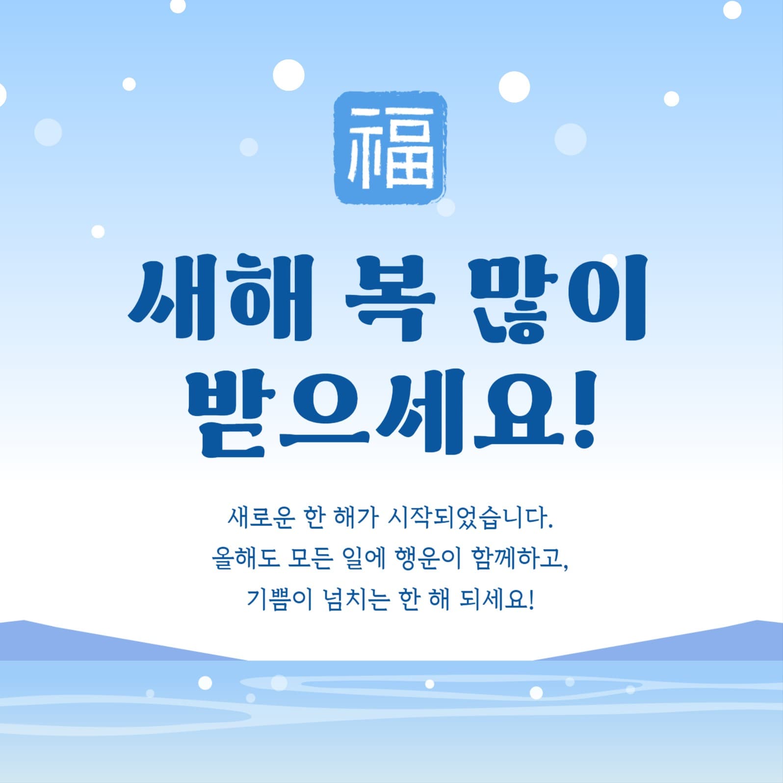 푸른 컬러의 새해 인삿말 문구 포스트