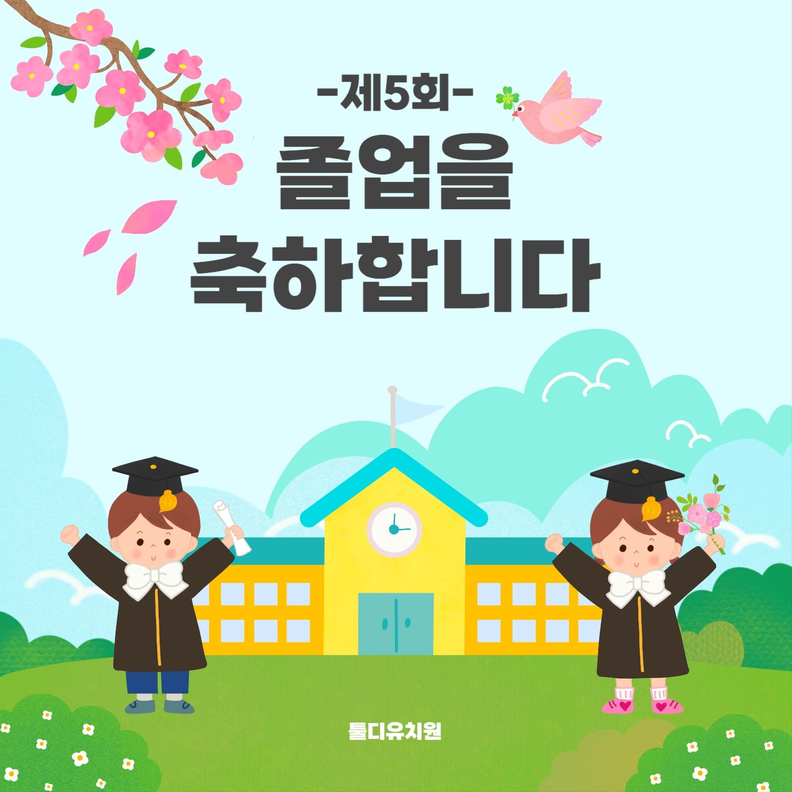 해피졸업