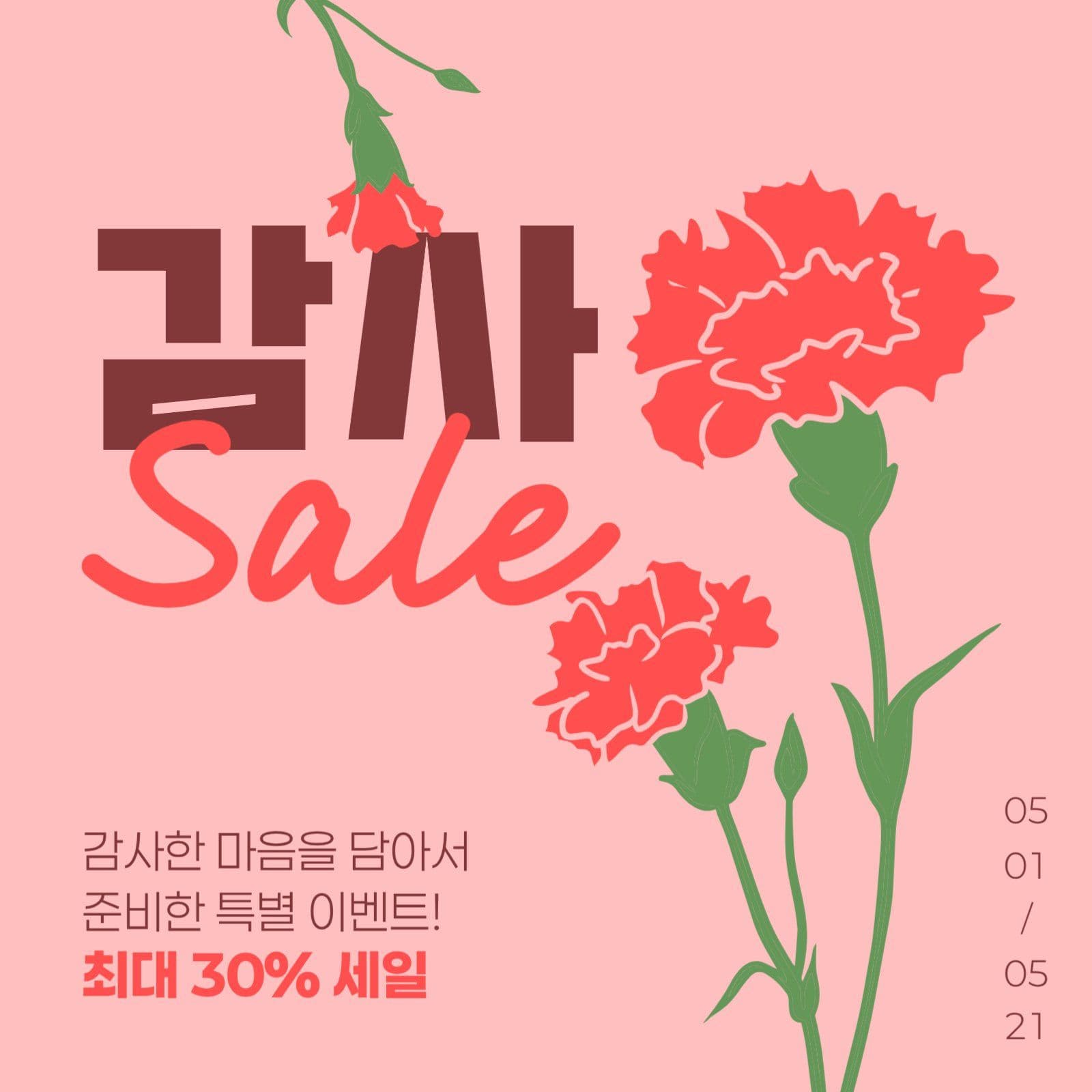 5월 세일 게시물