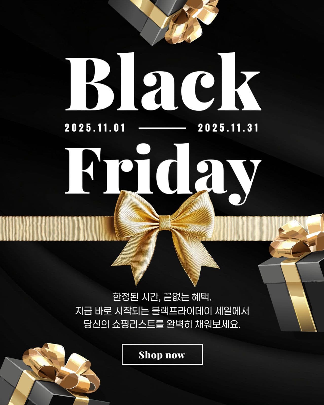 블랙 프라이데이