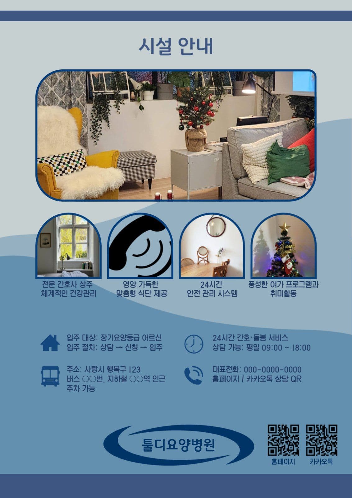 요양병원요양원브로슈어노인가족
