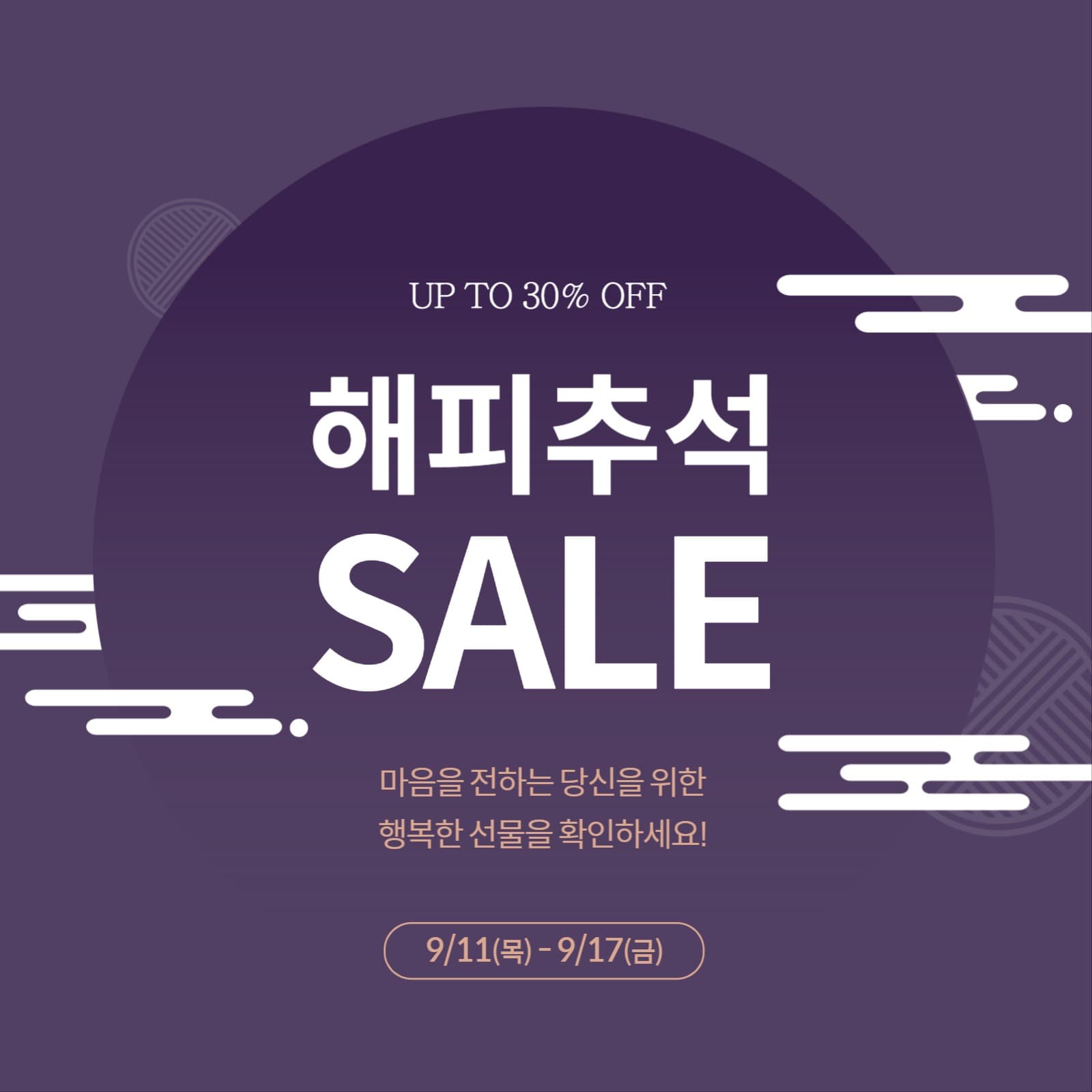추석 sns 이벤트