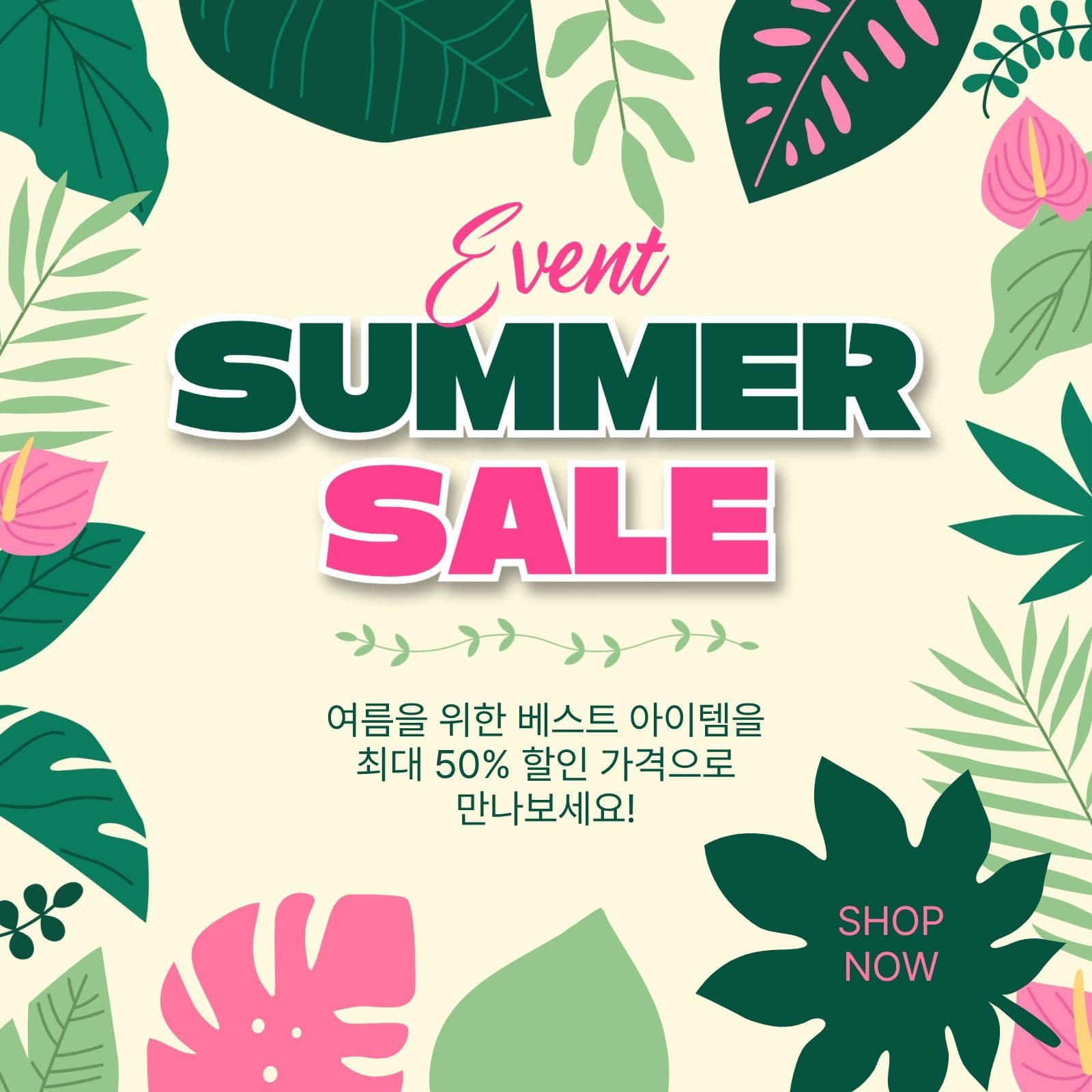 썸머세일