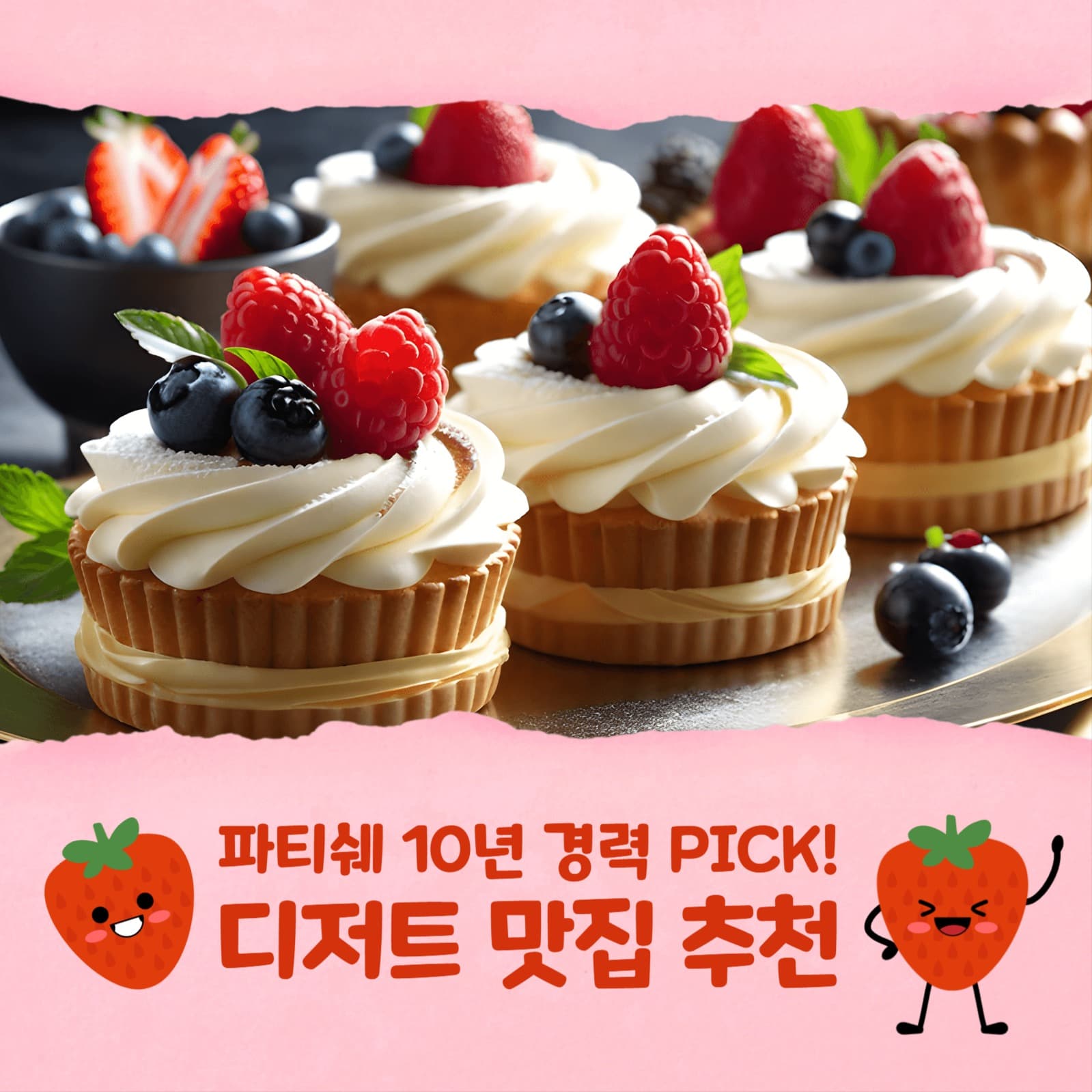 디저트 맛집 추천
