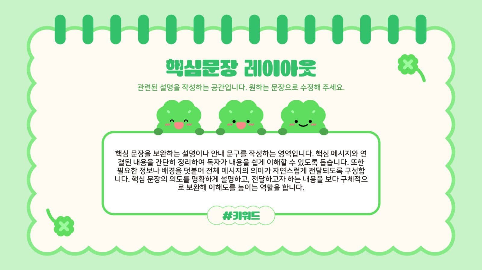 그린 행운의 네잎클로버 프레젠테이션