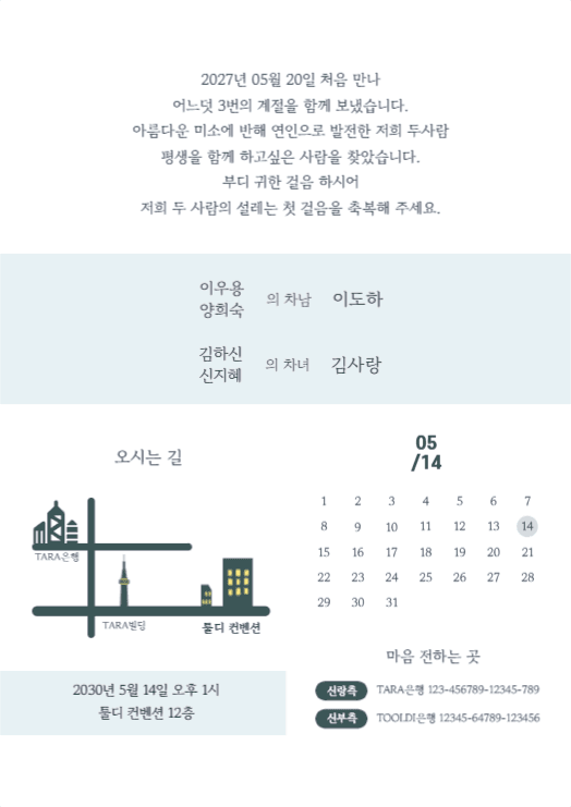 wedding day 청첩장
