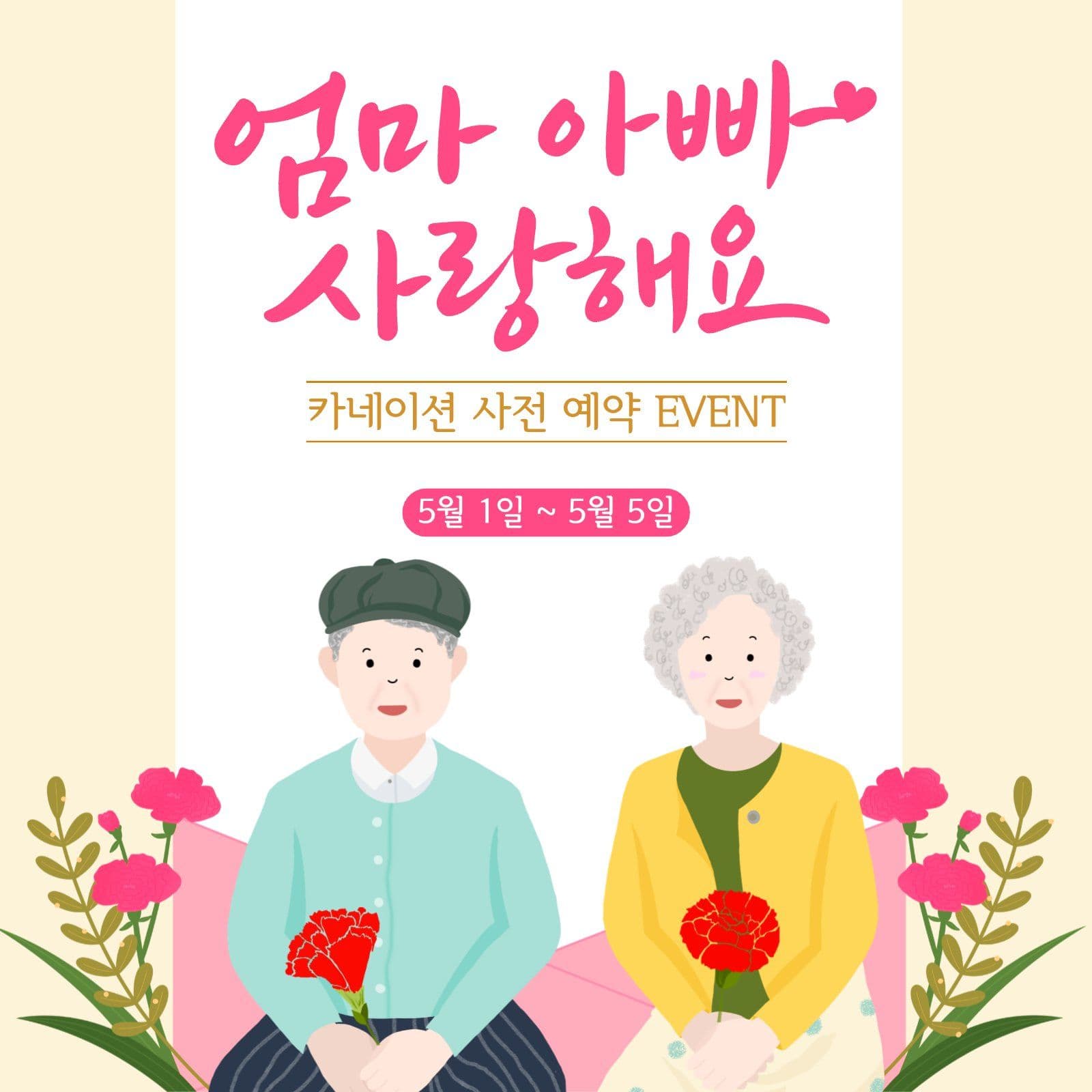 어버이날