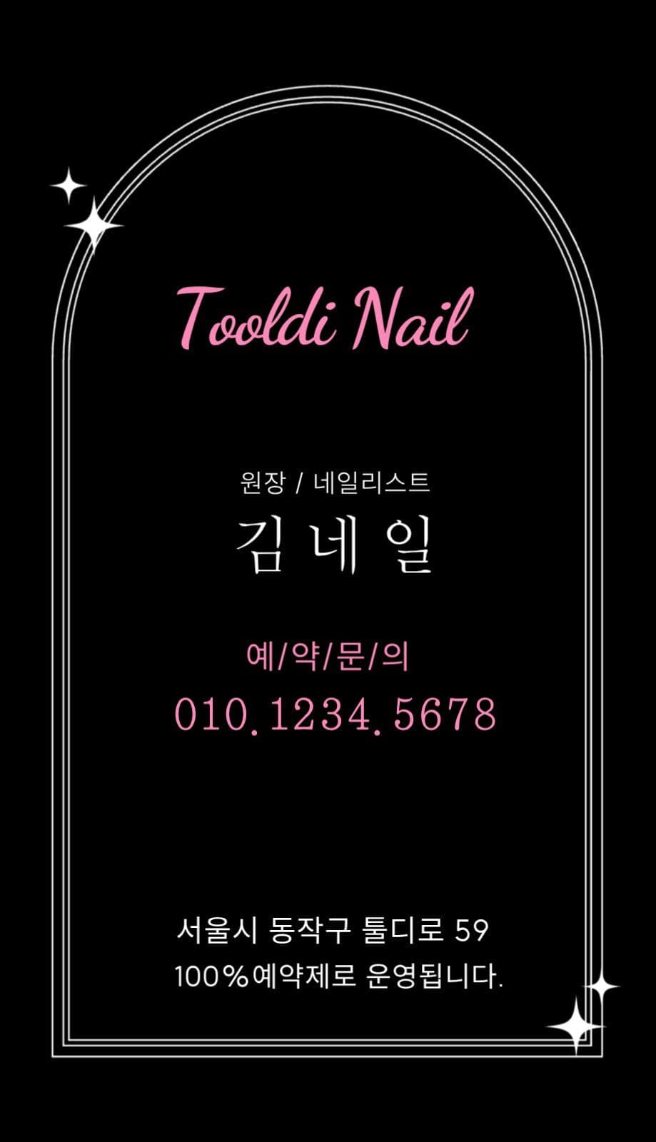 블랙 모던 심플 네일 명함