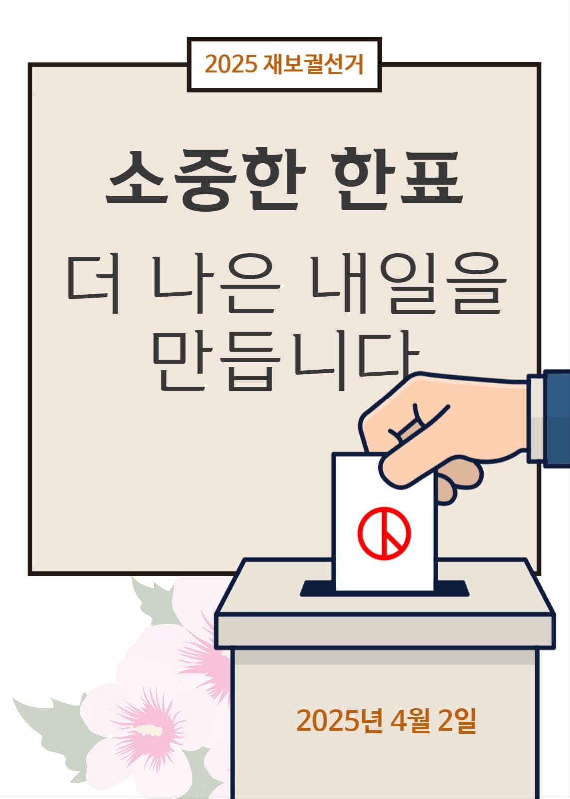 선거