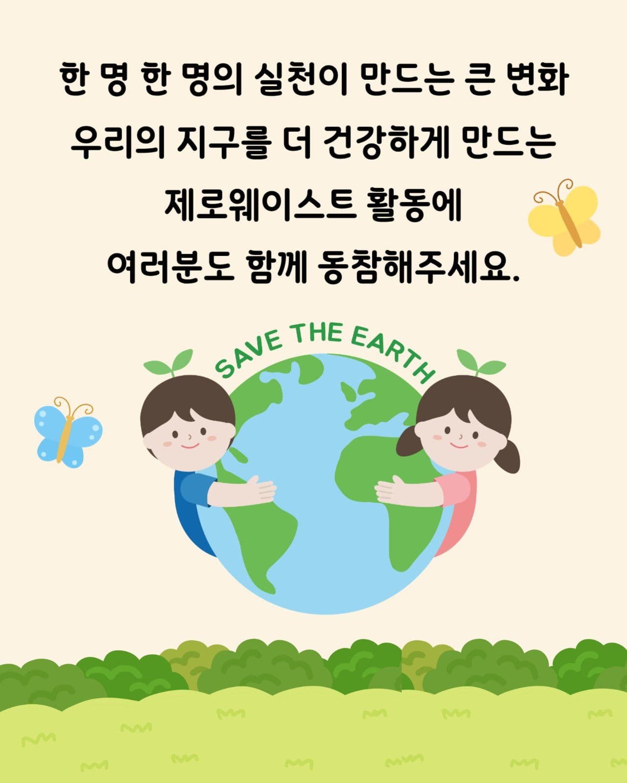 지구를 구하는 작은 실천방법