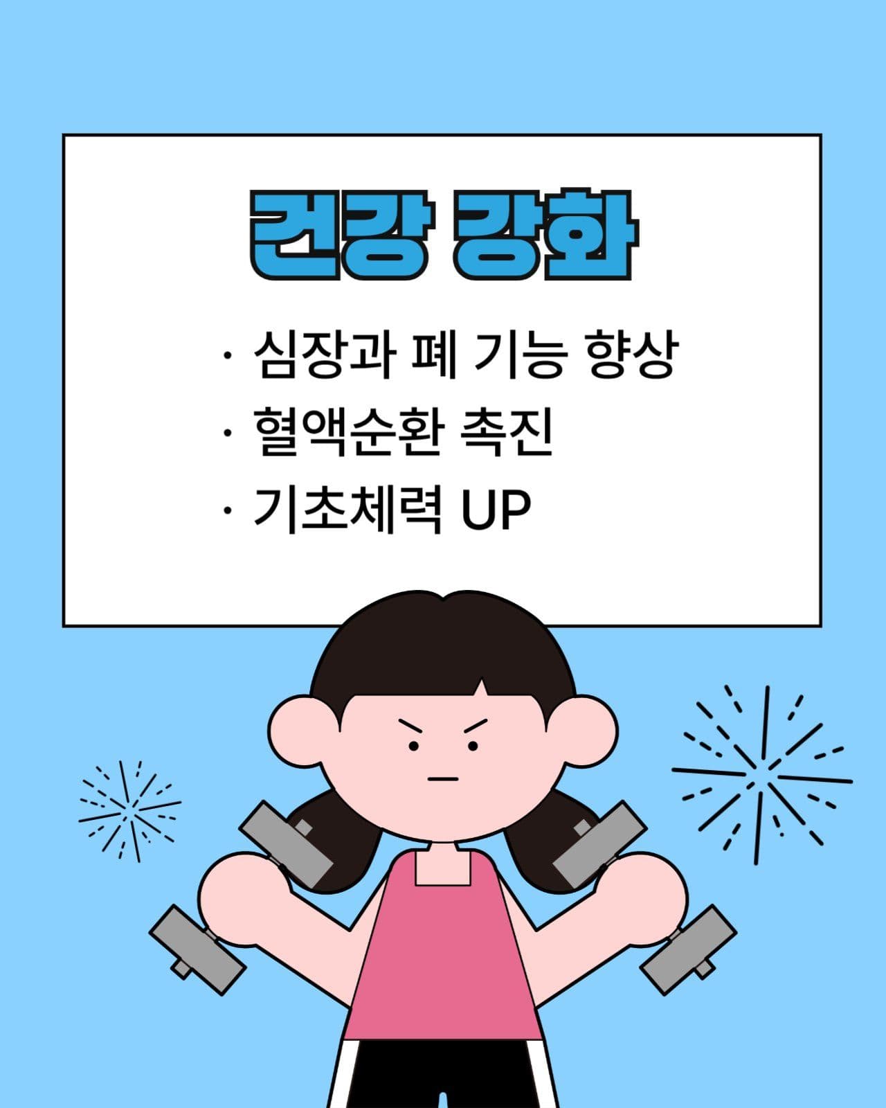 걷기 운동 카드뉴스