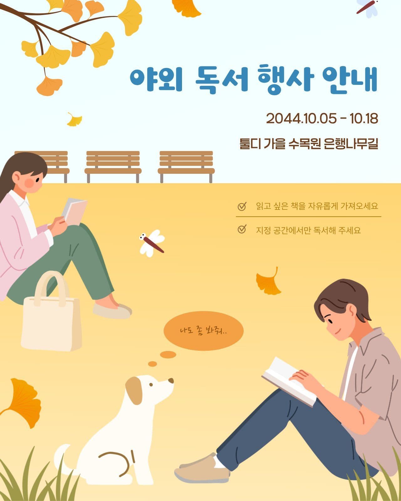 가을 야외 독서 행사 안내
