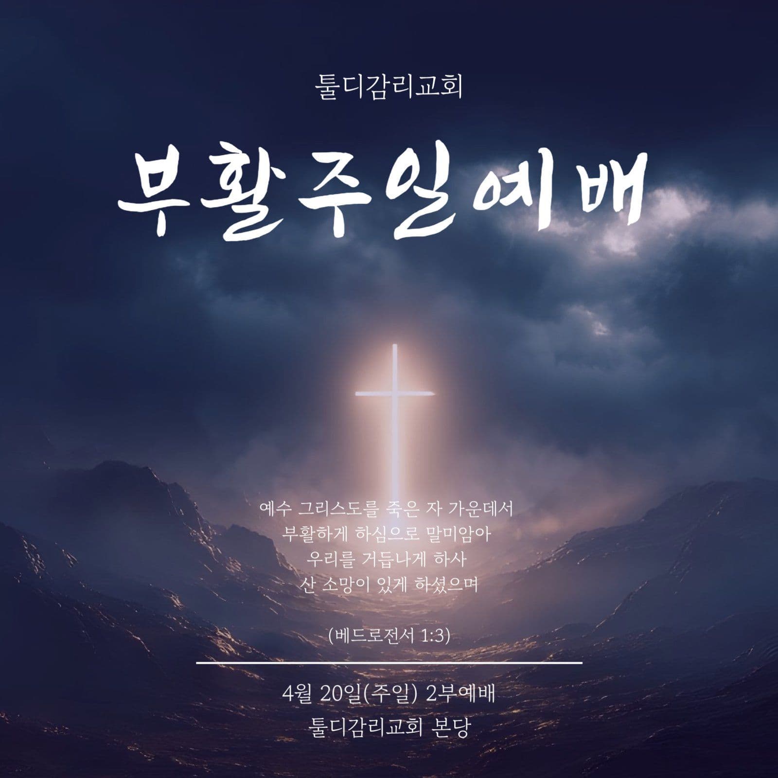 부활주일예배안내