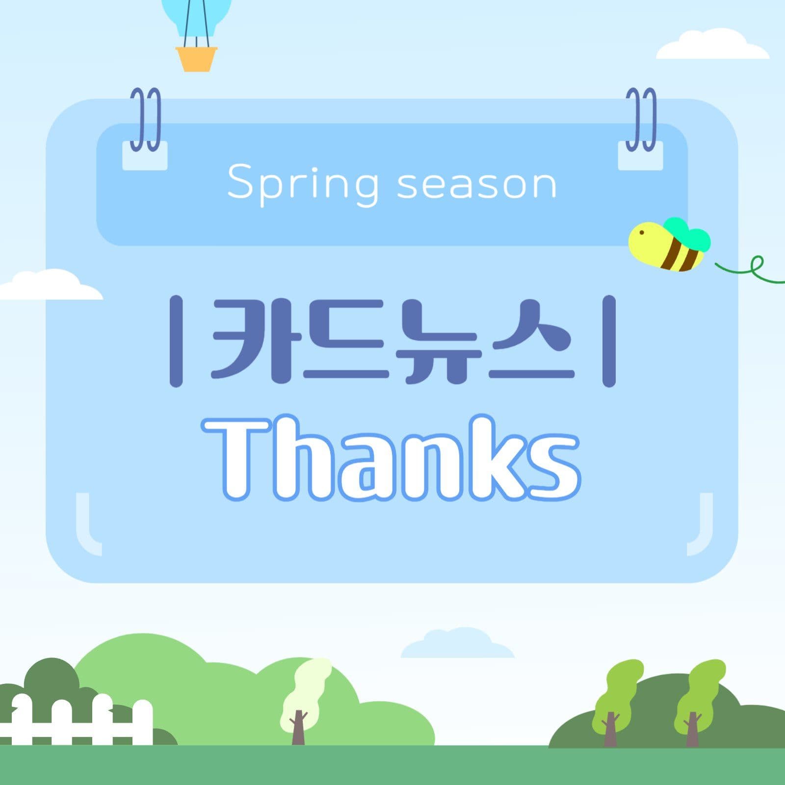 반가운 봄 카드뉴스 템플릿
