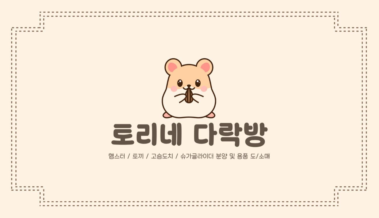 소동물분양샵 명함
