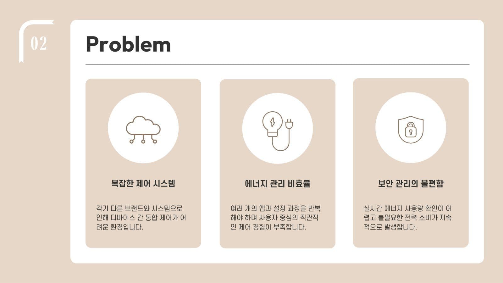 베이지 브랜드 기획 제안 프레젠테이션