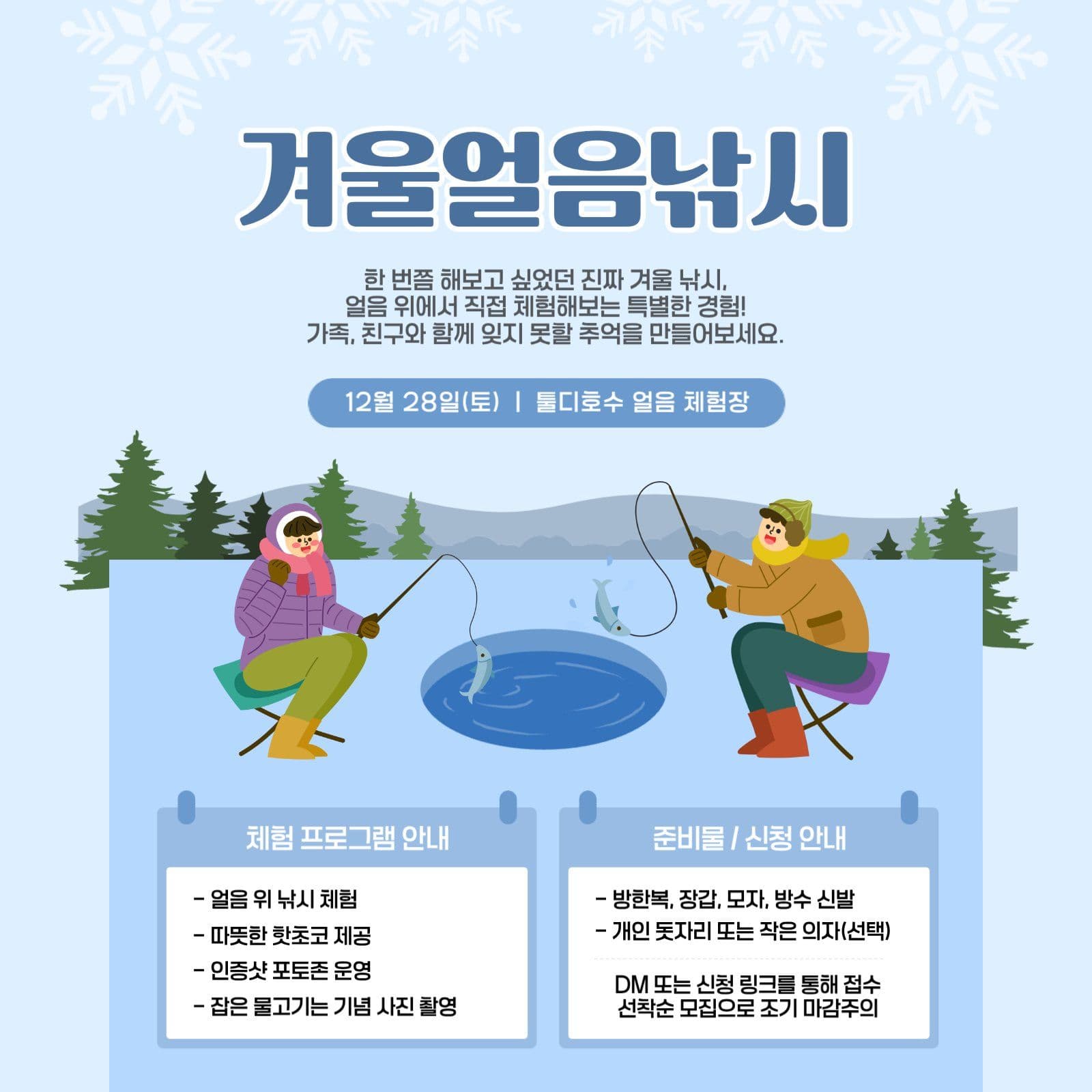 겨울얼음낚시